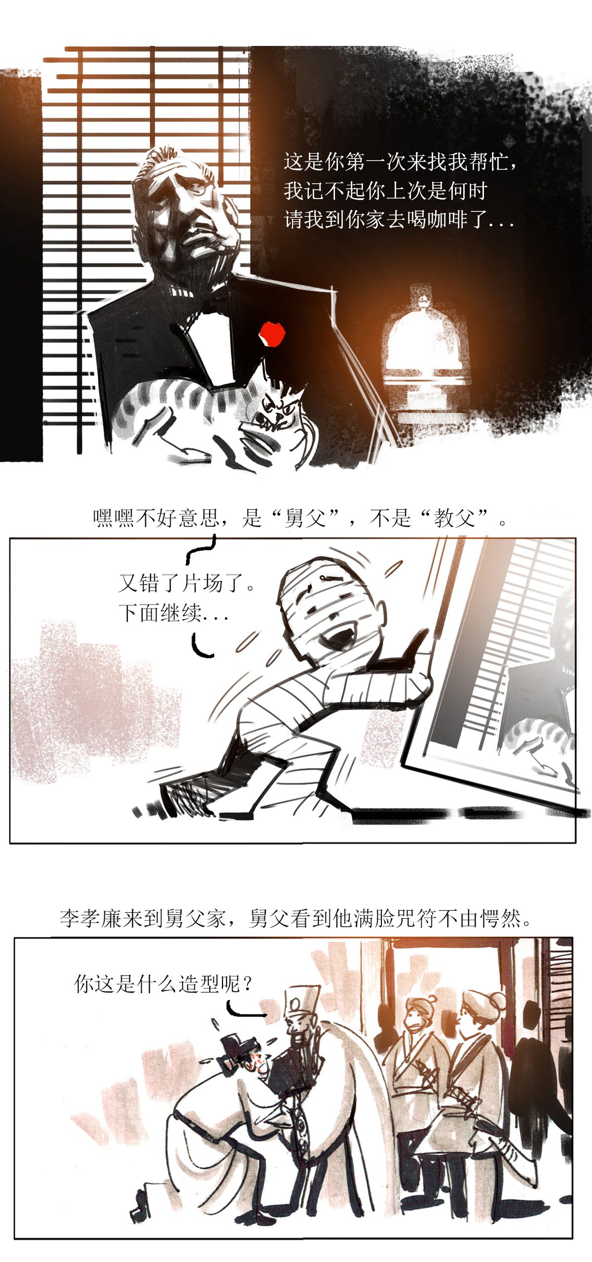 第88话2 龙虎山窥神记-第110话