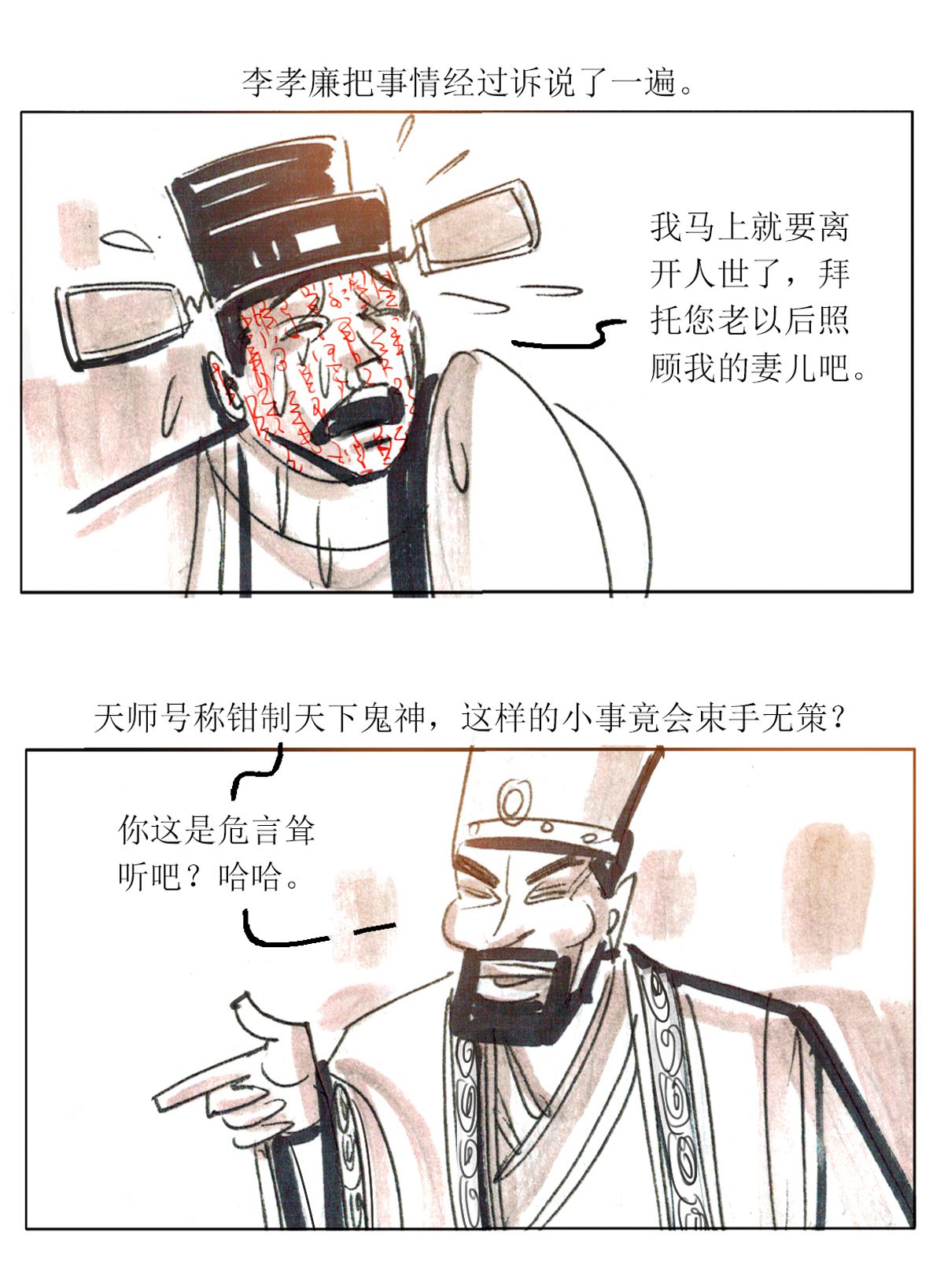 第88话2 龙虎山窥神记-第110话