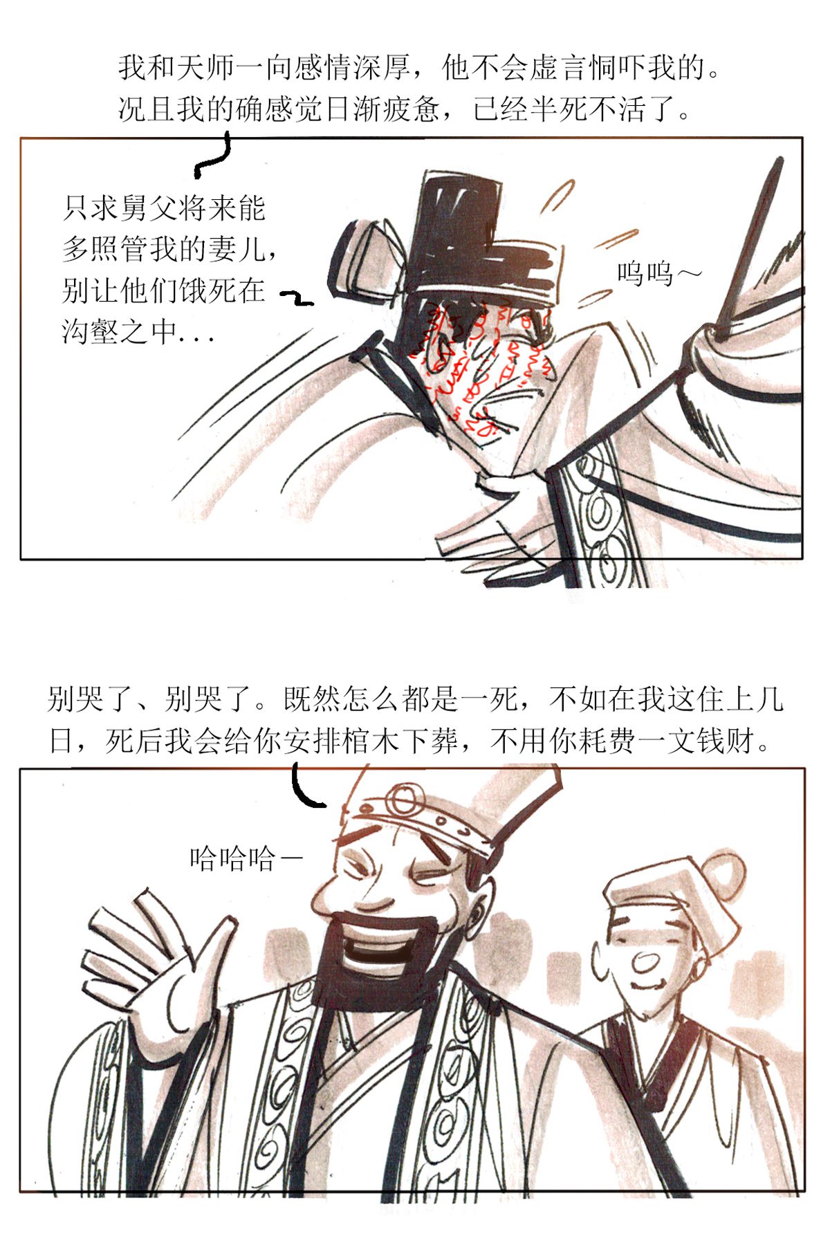 第88话2 龙虎山窥神记-第110话