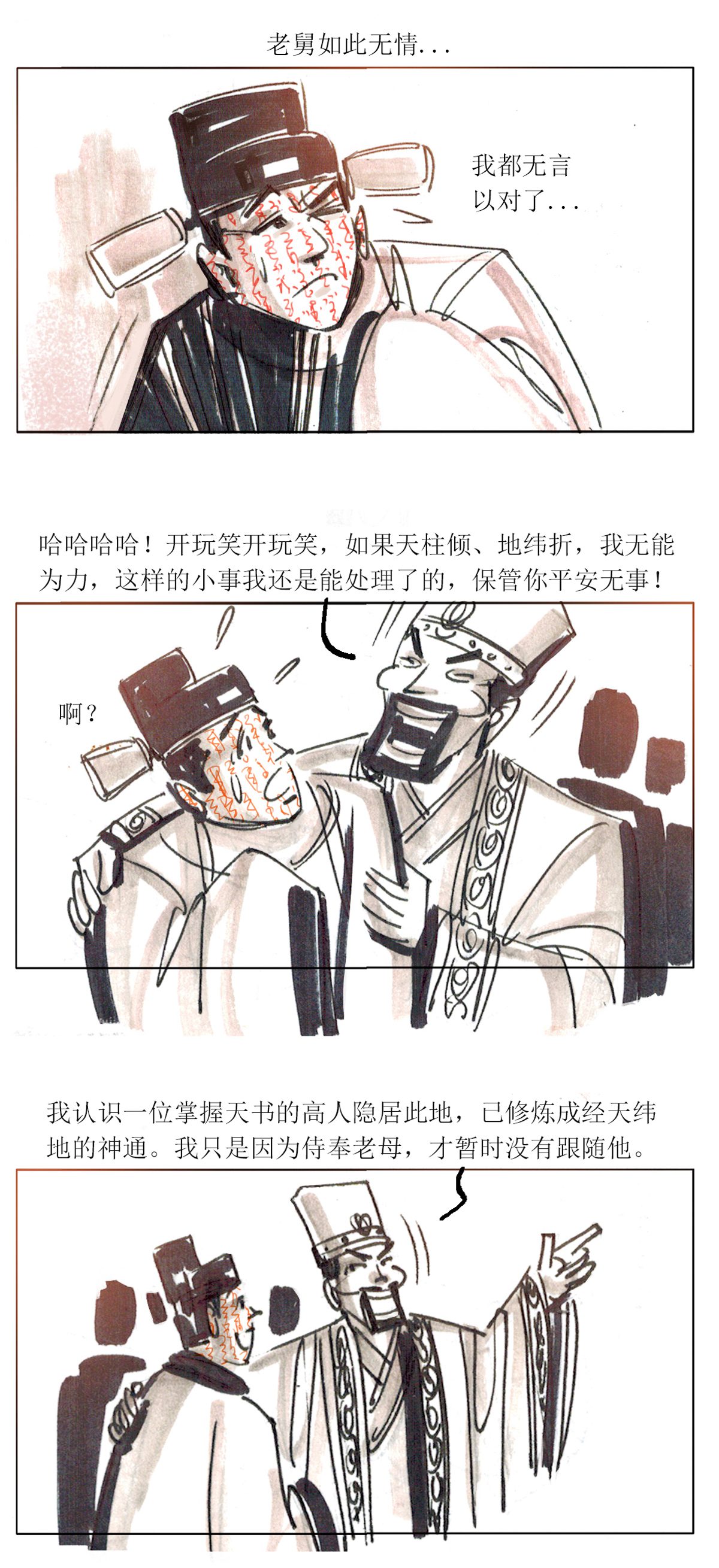 第88话2 龙虎山窥神记-第110话