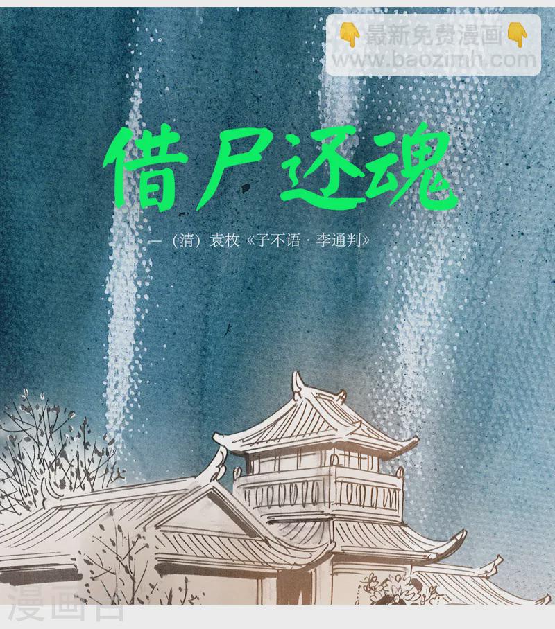 第10话1 借尸还魂-第12话