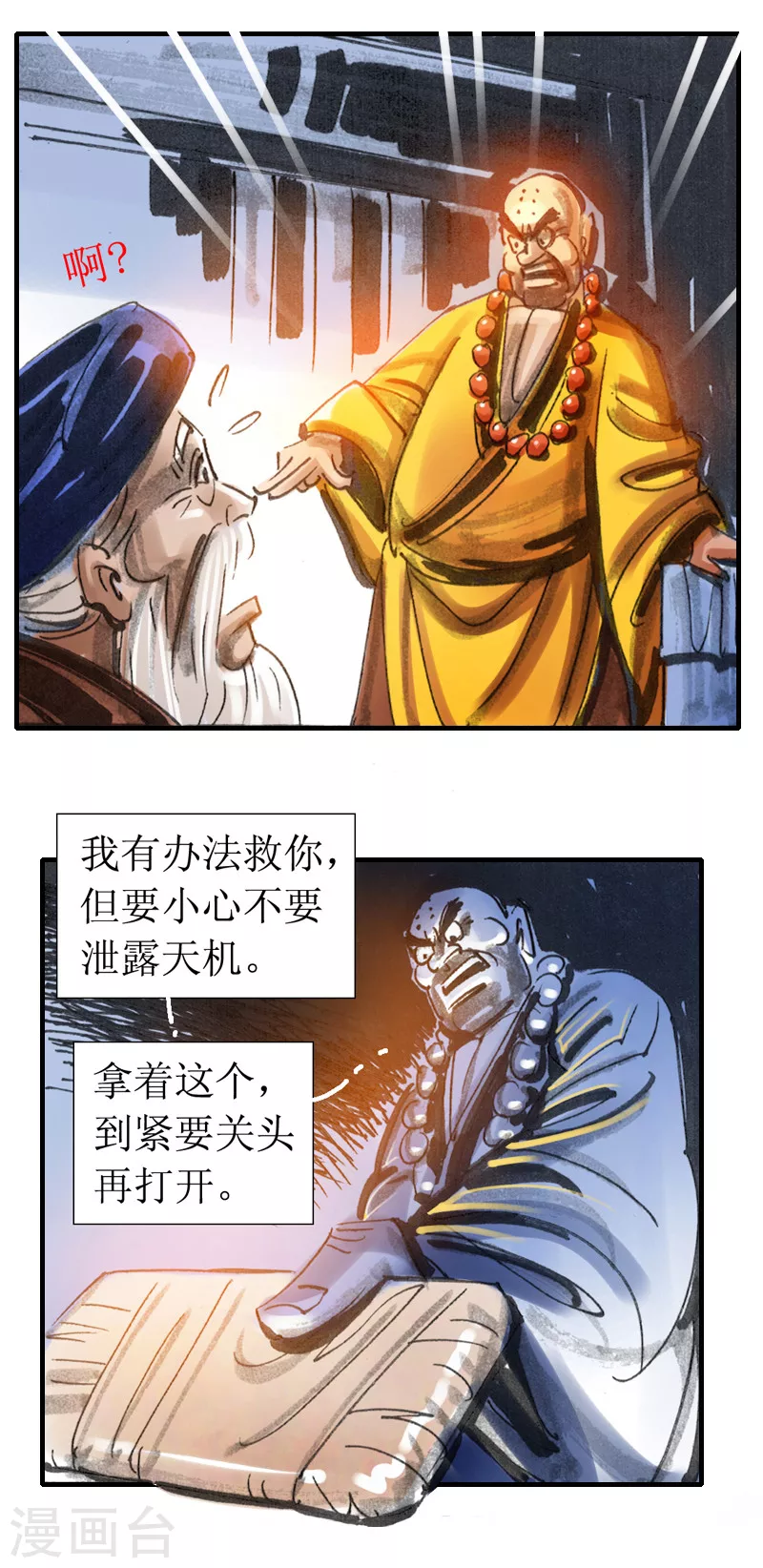 第10话1 借尸还魂-第12话