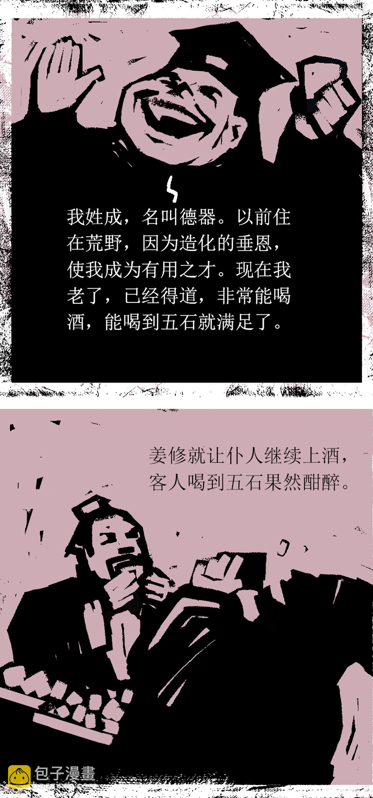 第92话 器物化灵传说-第114话