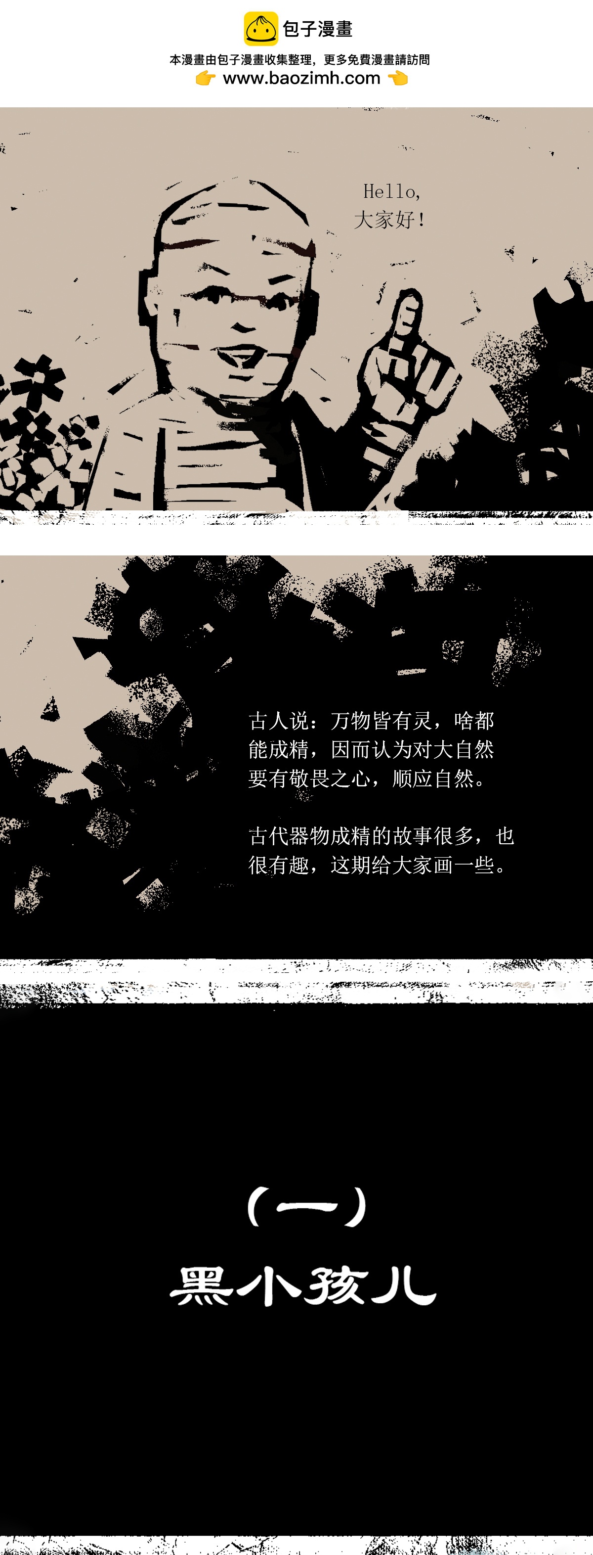 第92话 器物化灵传说-第114话