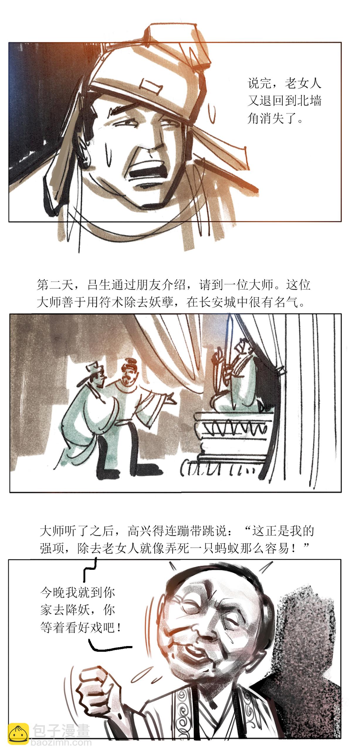 第94话 器物化灵传说-第116话