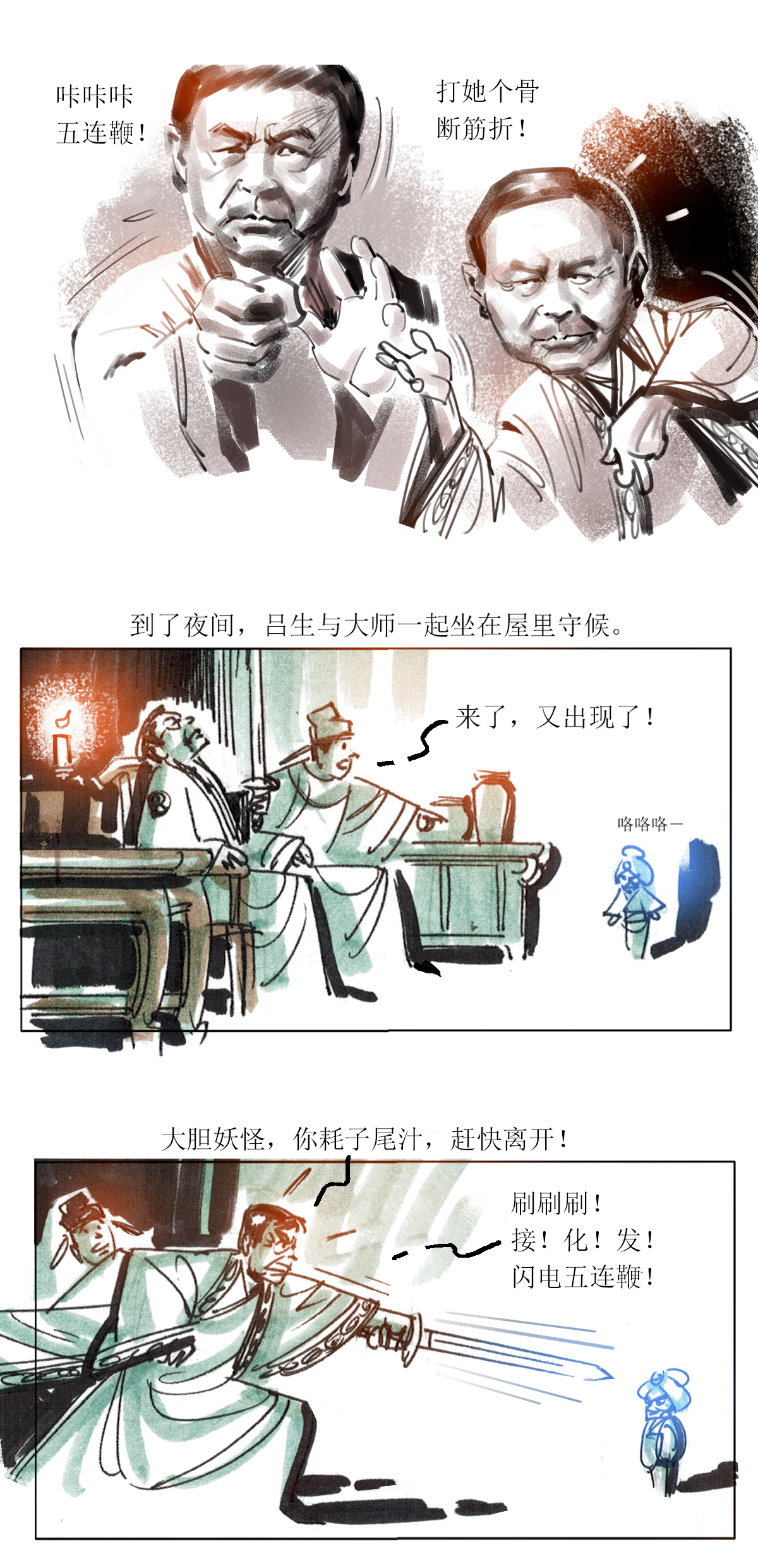 第94话 器物化灵传说-第116话