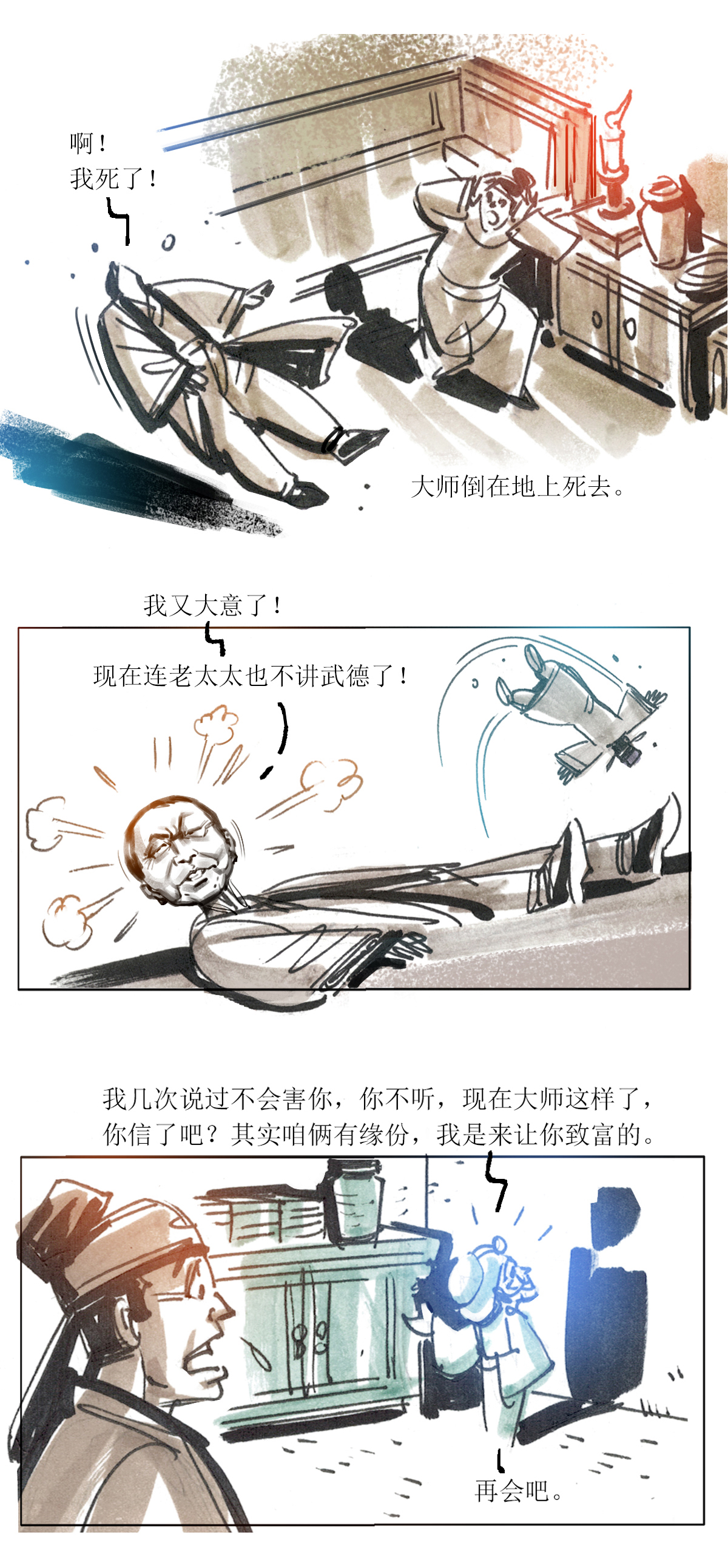 第94话 器物化灵传说-第116话