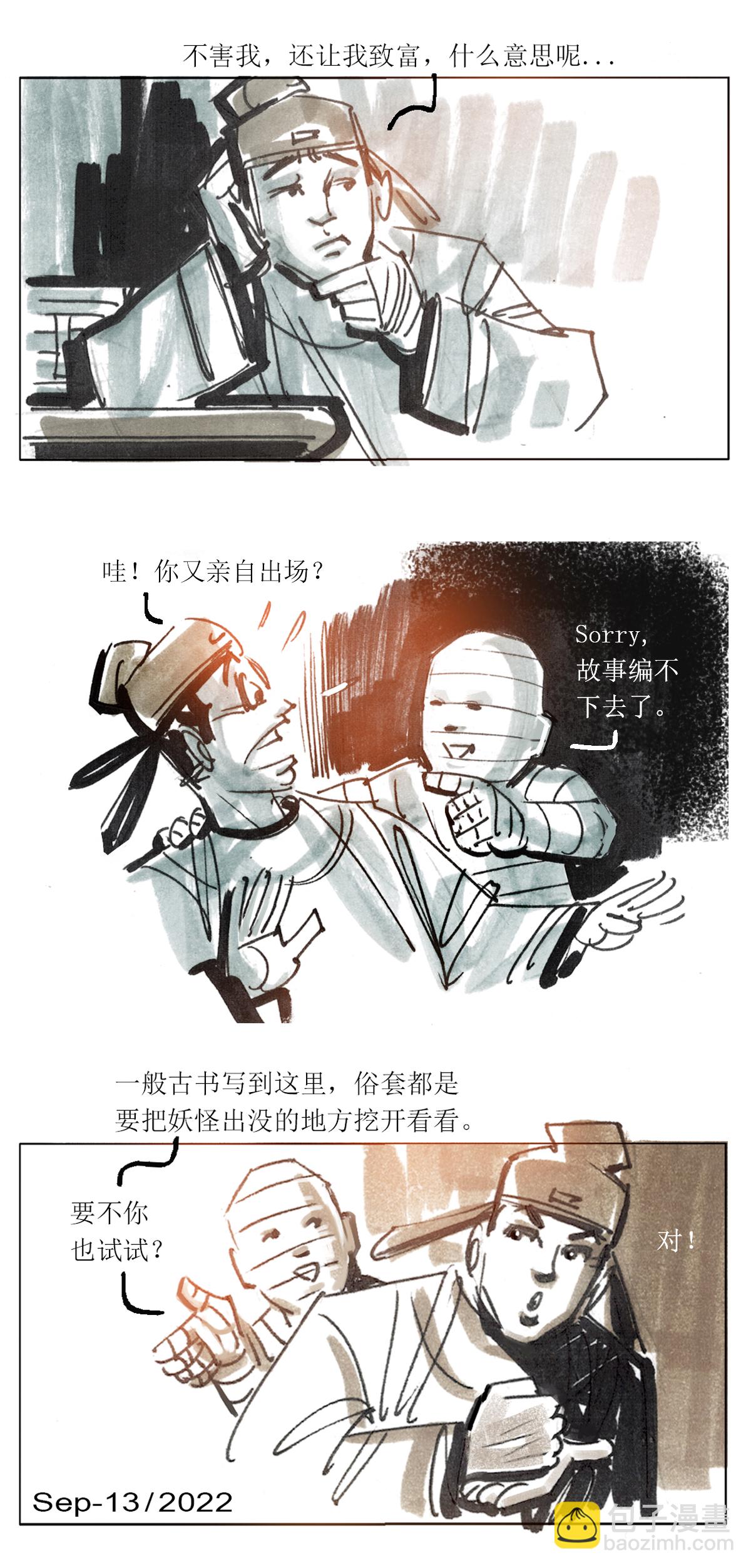 第94话 器物化灵传说-第116话