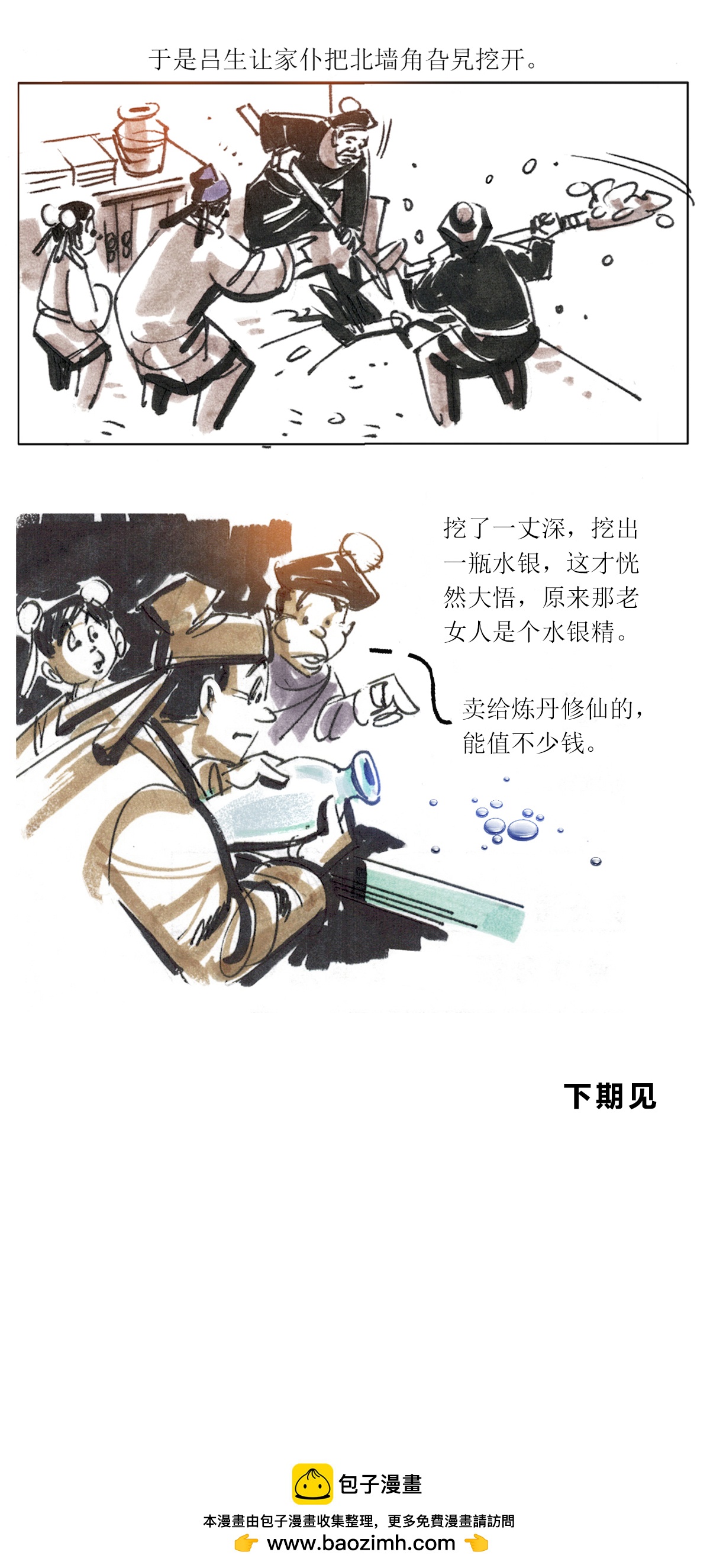 第94话 器物化灵传说-第116话