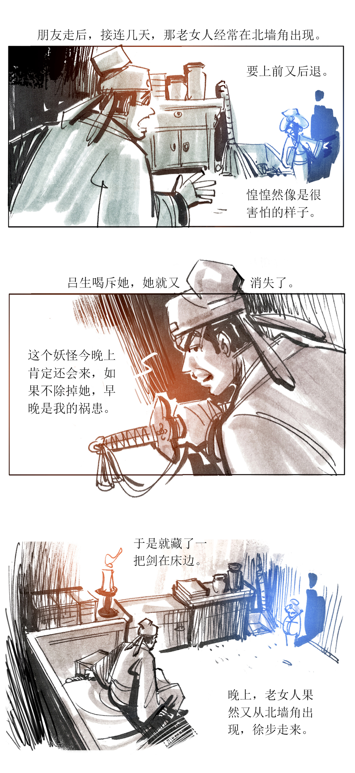 第94话 器物化灵传说-第116话