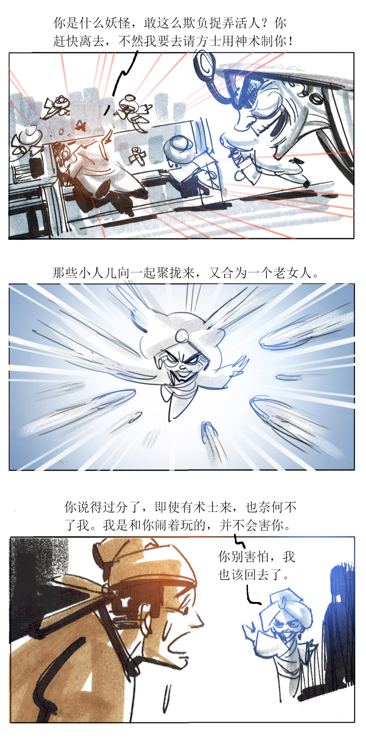 第94话 器物化灵传说-第116话