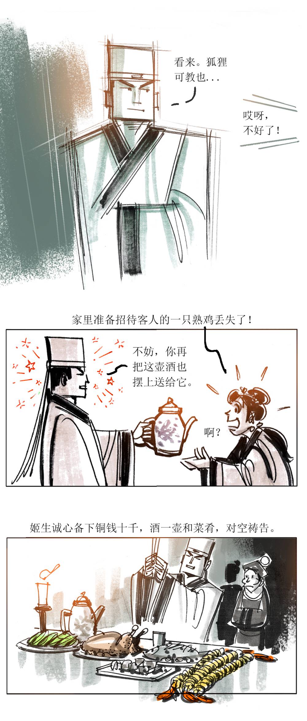 第96话 聊斋志异姬生-第118话