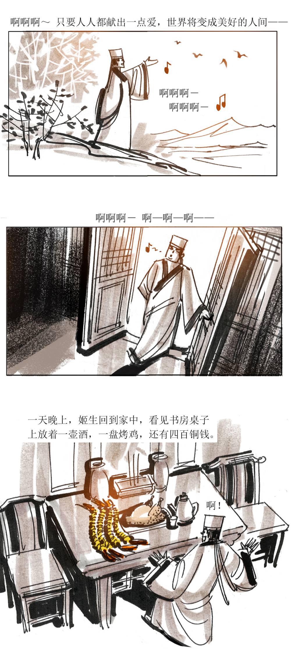 第96话 聊斋志异姬生-第118话