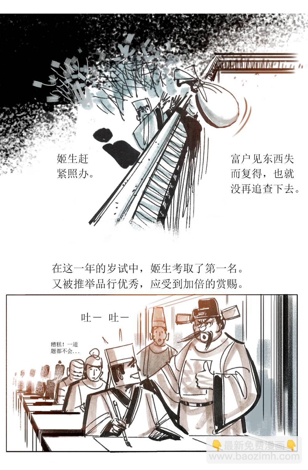 第96话 聊斋志异姬生-第118话