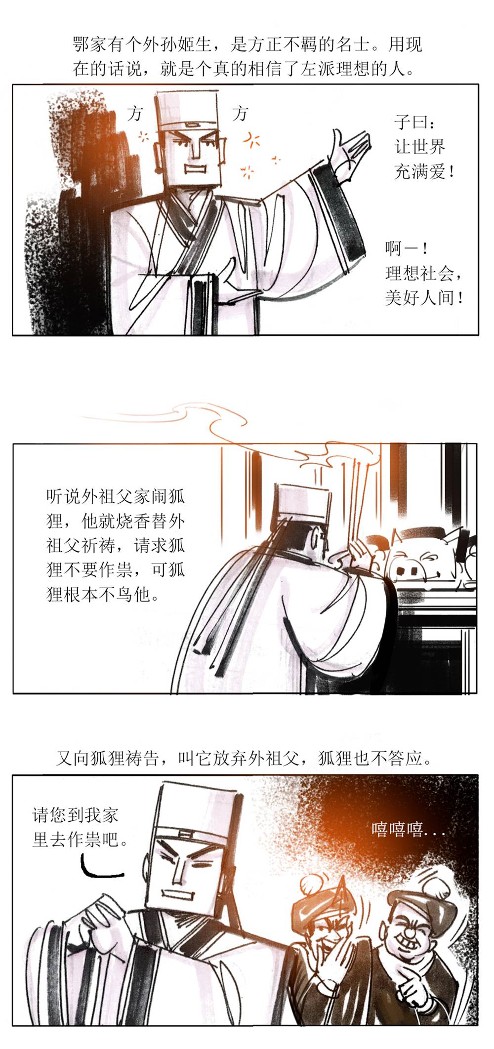 第96话 聊斋志异姬生-第118话