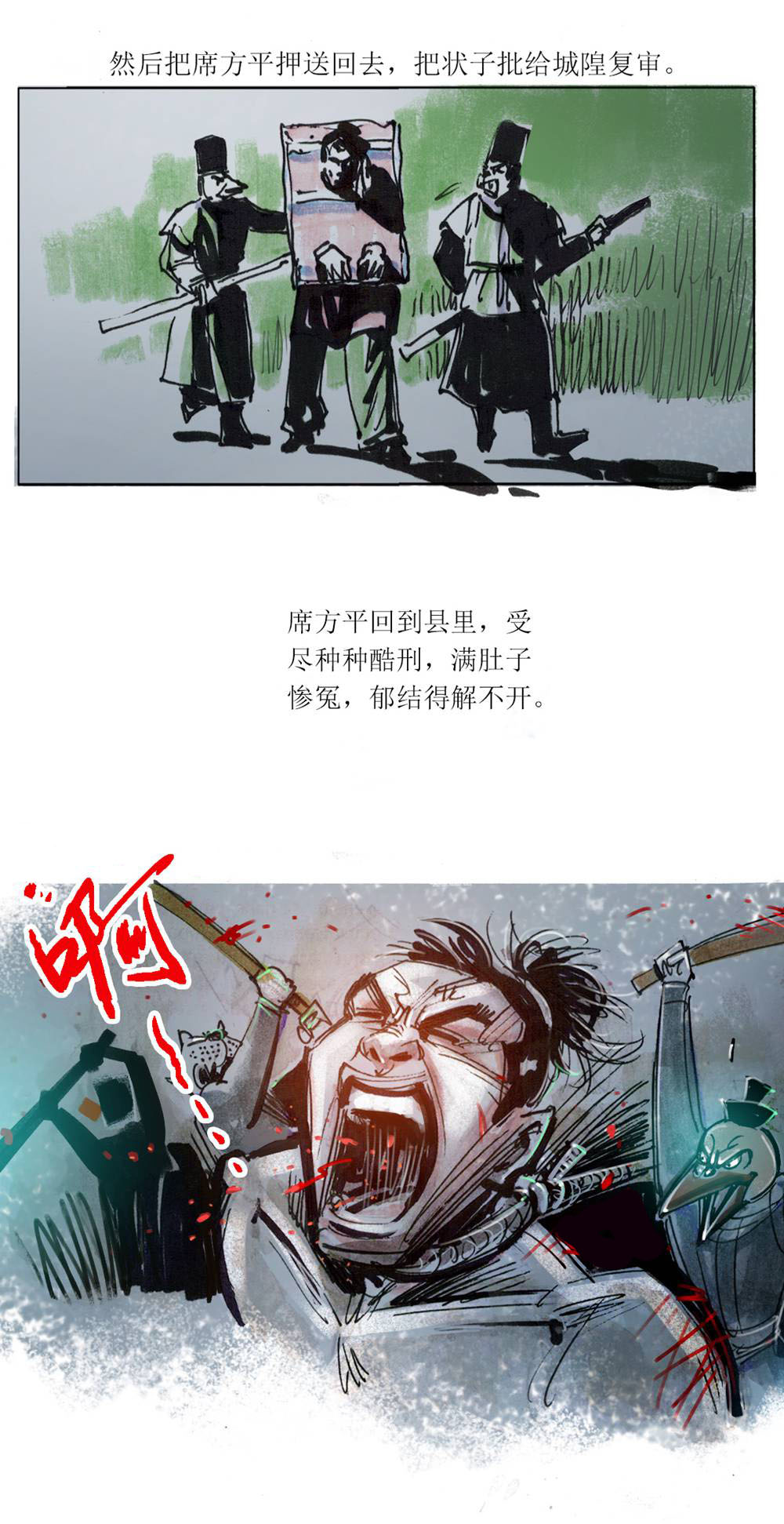第98话 聊斋志异之席方平2-第120话