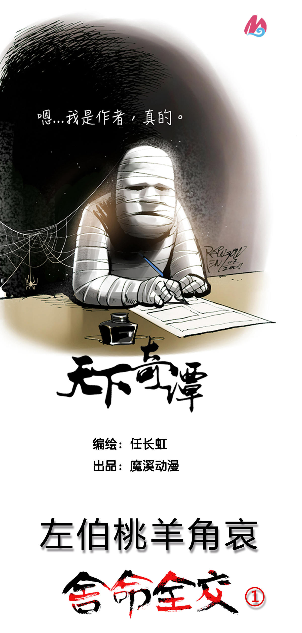 第102话 左伯桃羊角哀舍命全交1-第124话
