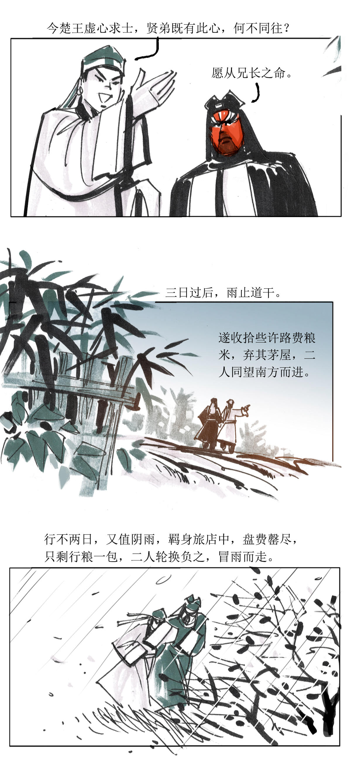 第102话 左伯桃羊角哀舍命全交1-第124话