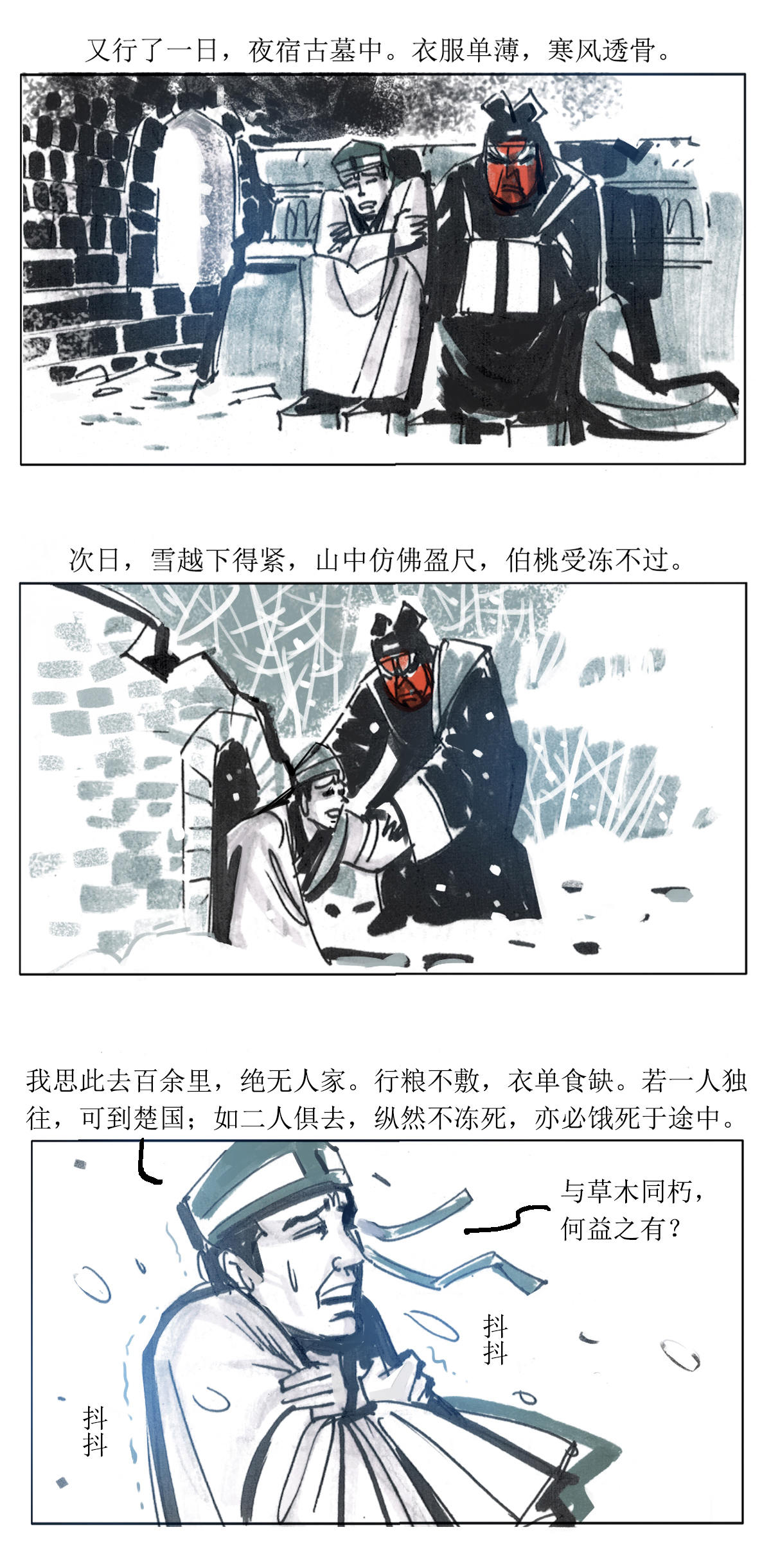 第102话 左伯桃羊角哀舍命全交1-第124话