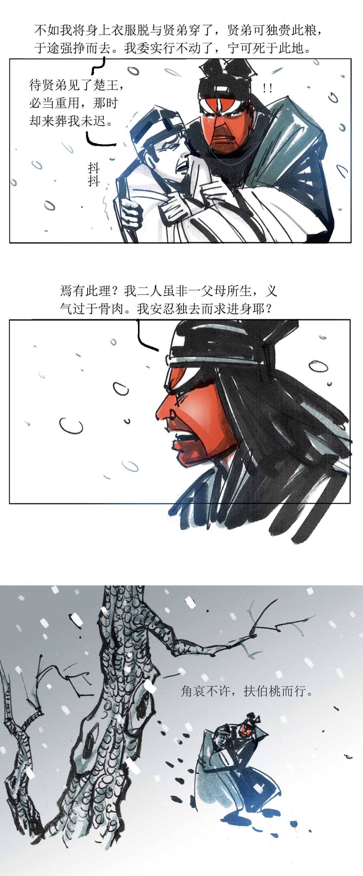 第102话 左伯桃羊角哀舍命全交1-第124话