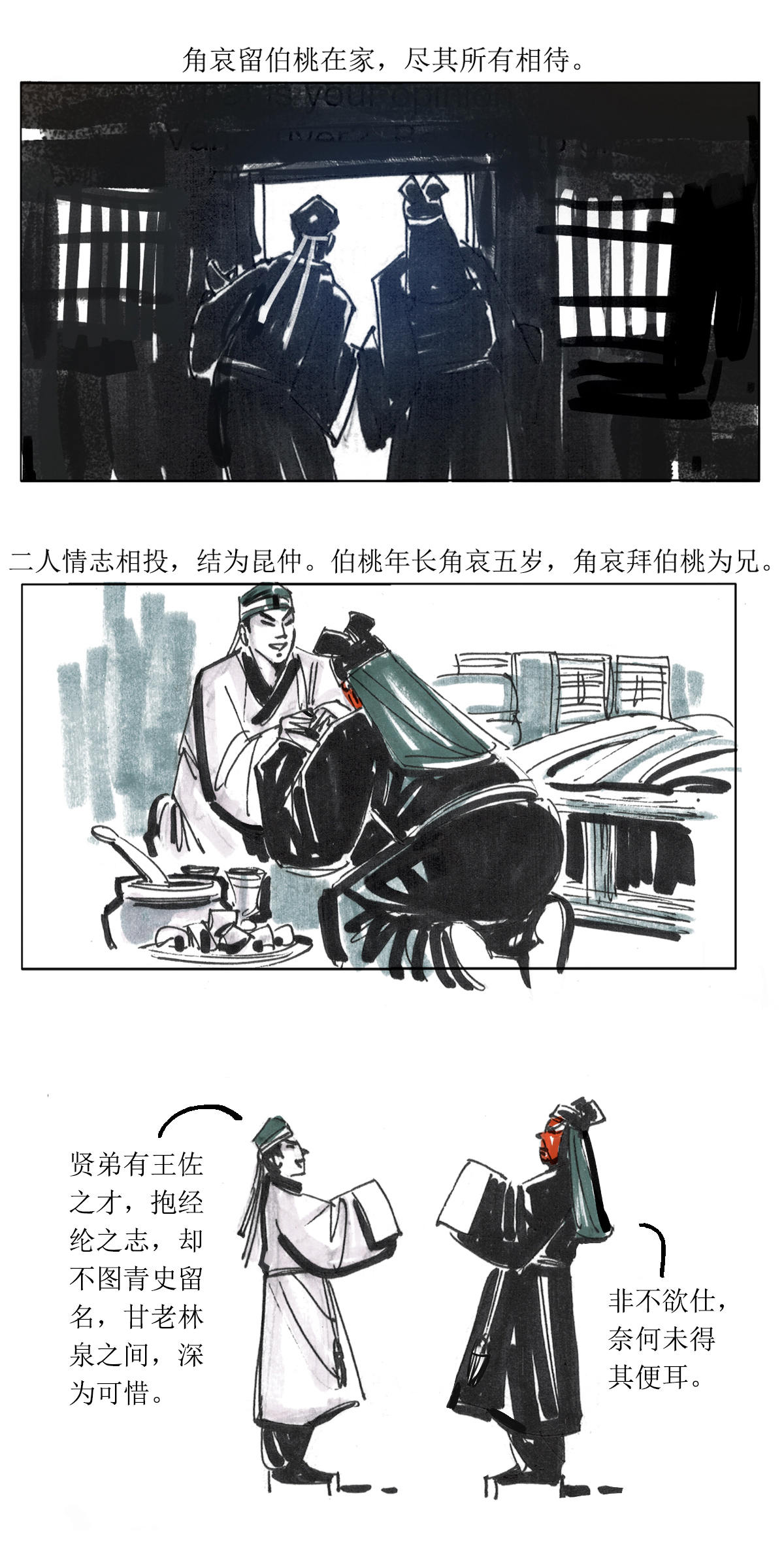 第102话 左伯桃羊角哀舍命全交1-第124话