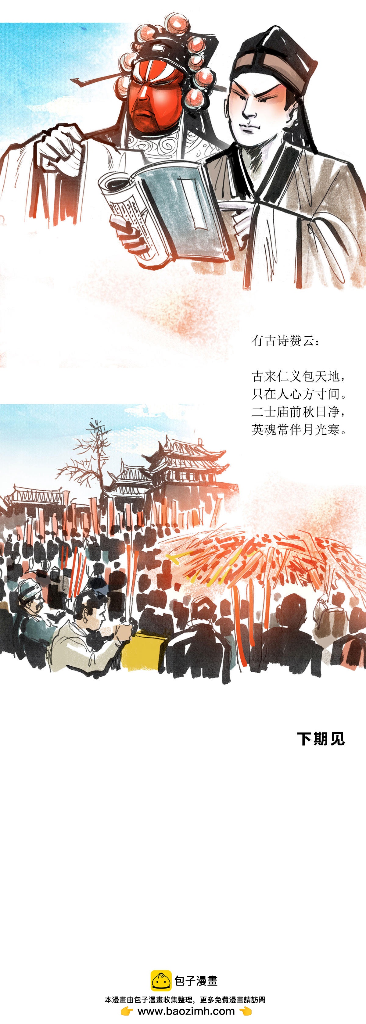 第104话 左伯桃羊角哀舍命全交3-第126话