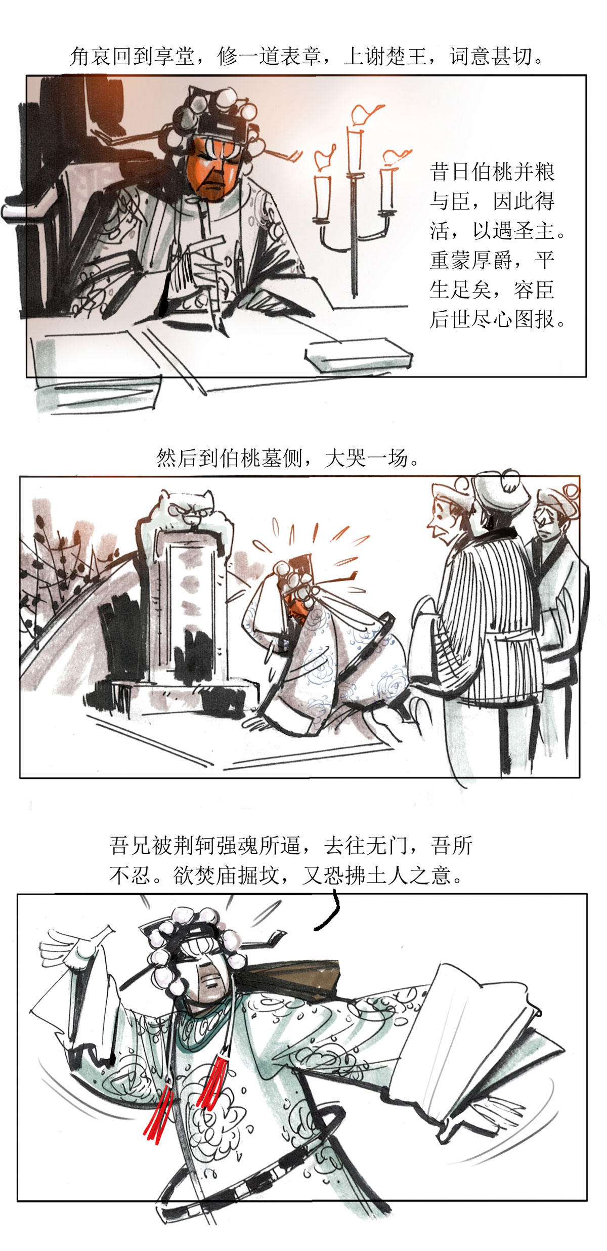 第104话 左伯桃羊角哀舍命全交3-第126话
