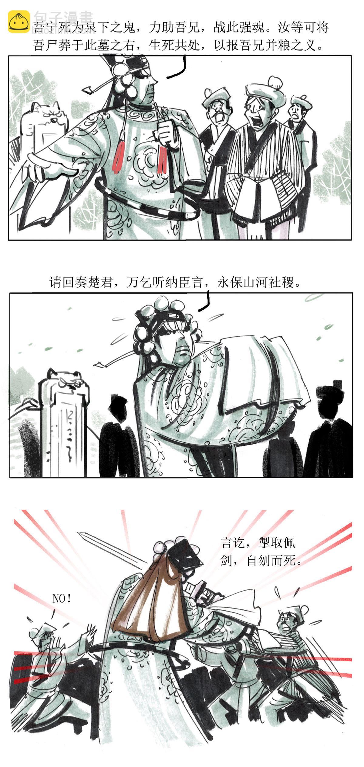 第104话 左伯桃羊角哀舍命全交3-第126话