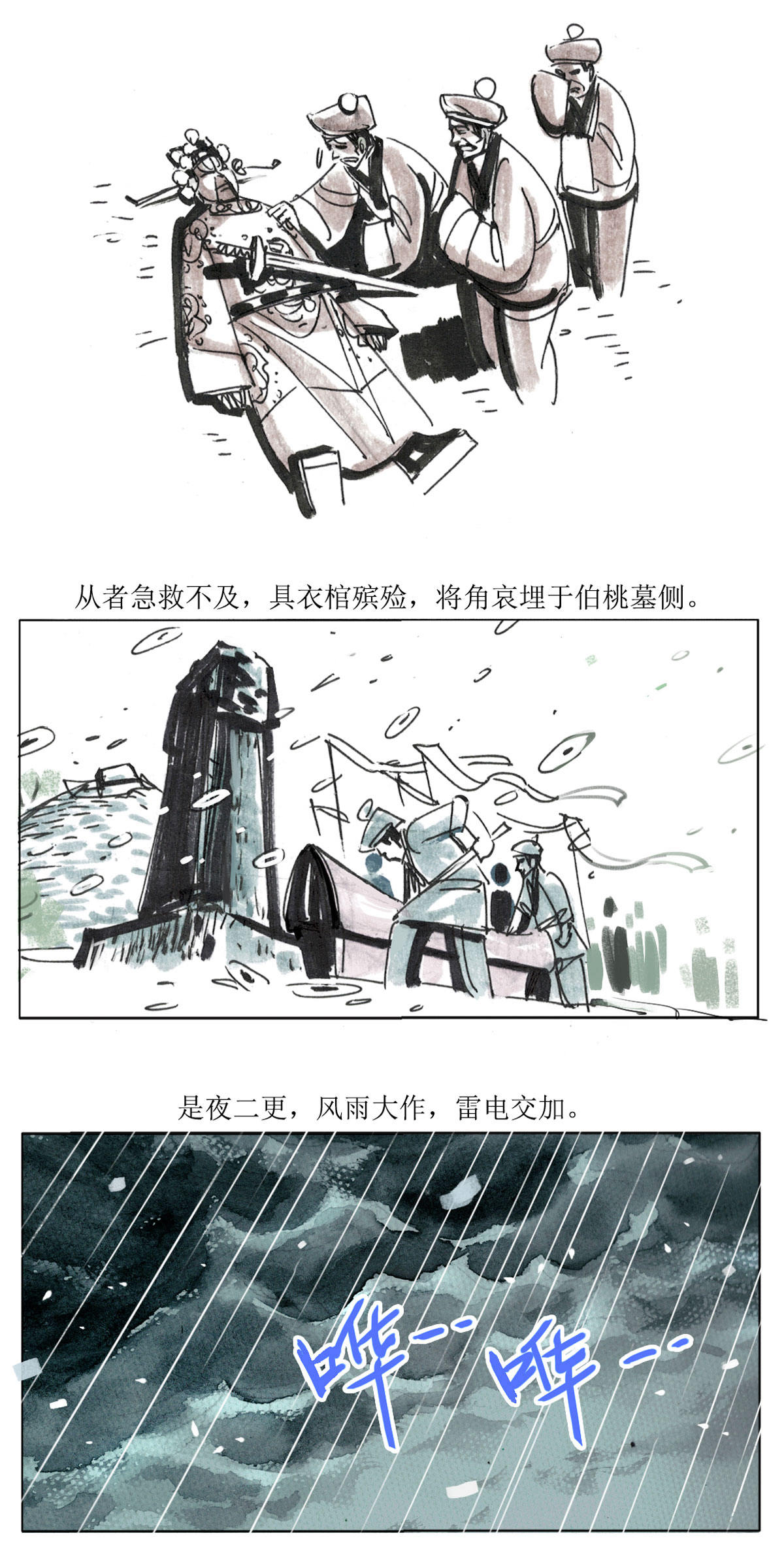 第104话 左伯桃羊角哀舍命全交3-第126话