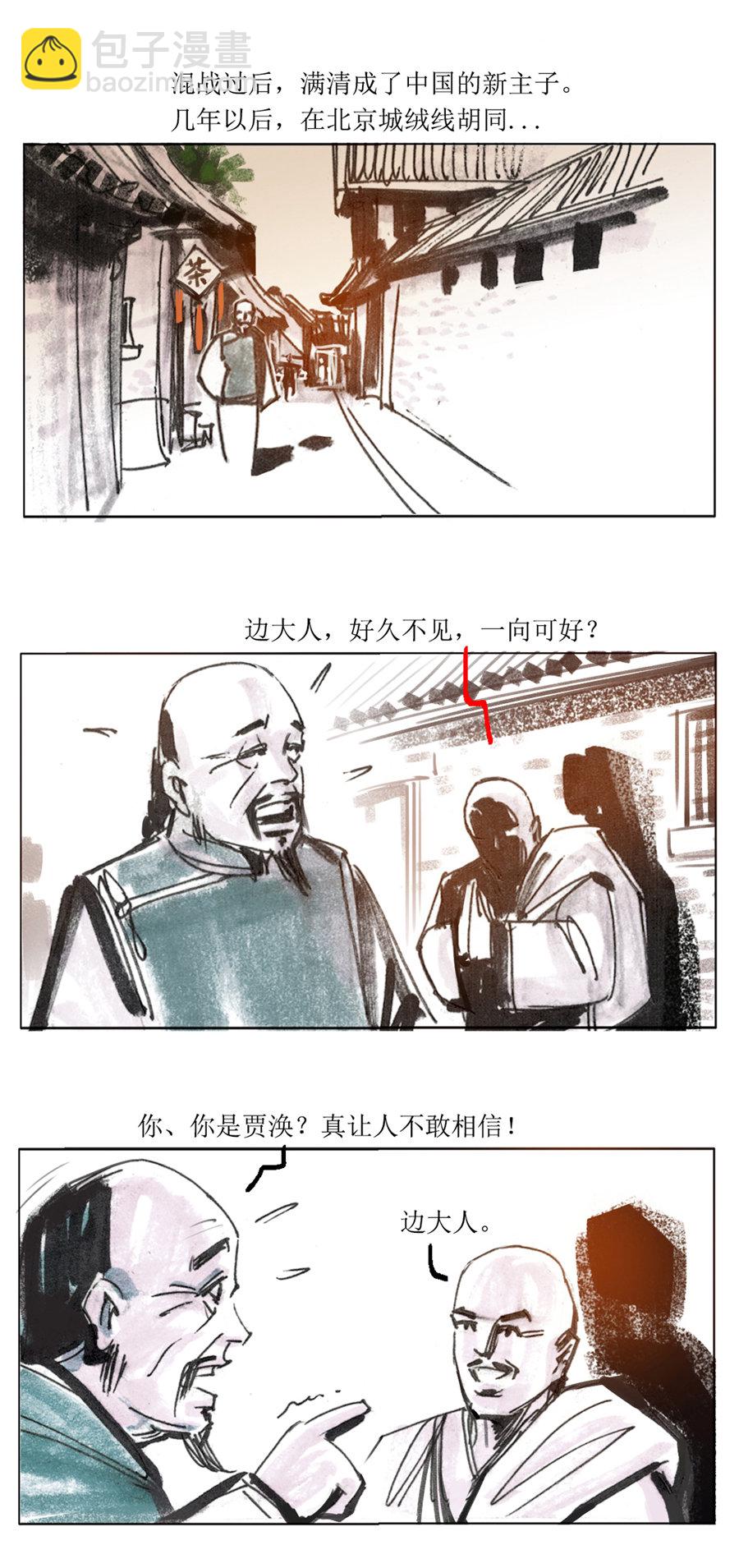 第106话 最后的密旨2-第128话