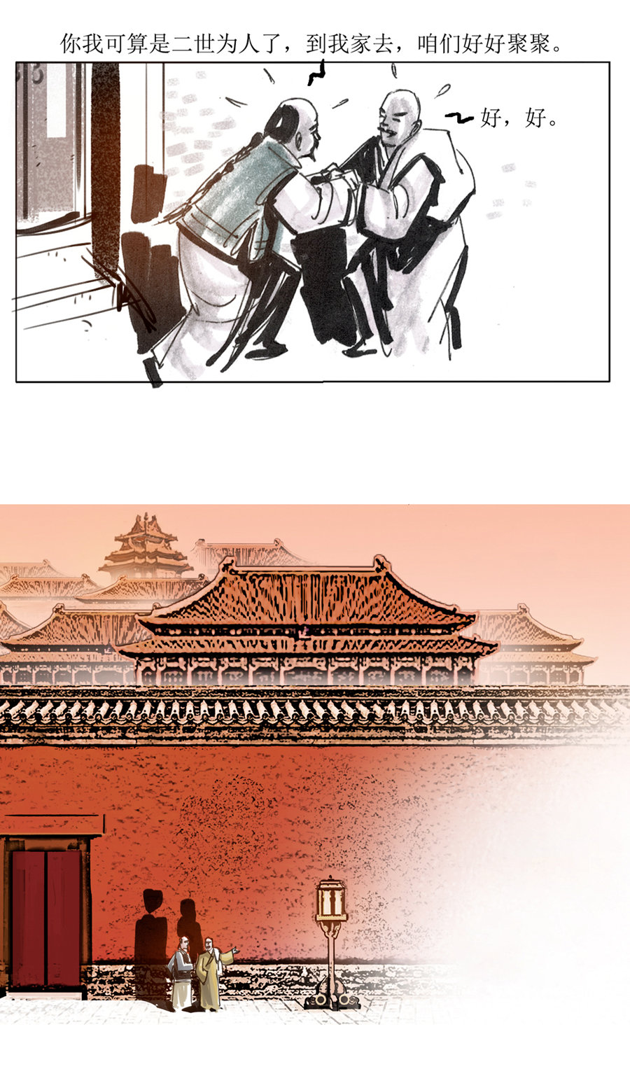 第106话 最后的密旨2-第128话