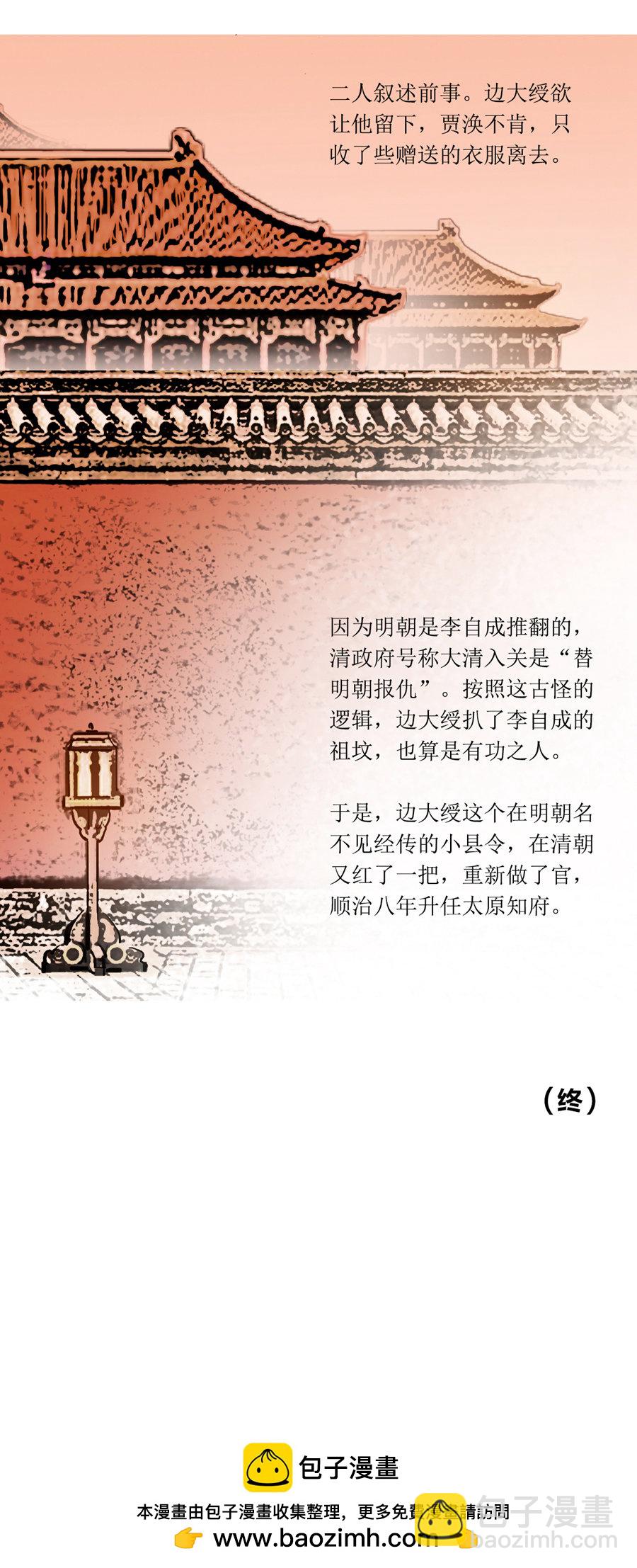 第106话 最后的密旨2-第128话