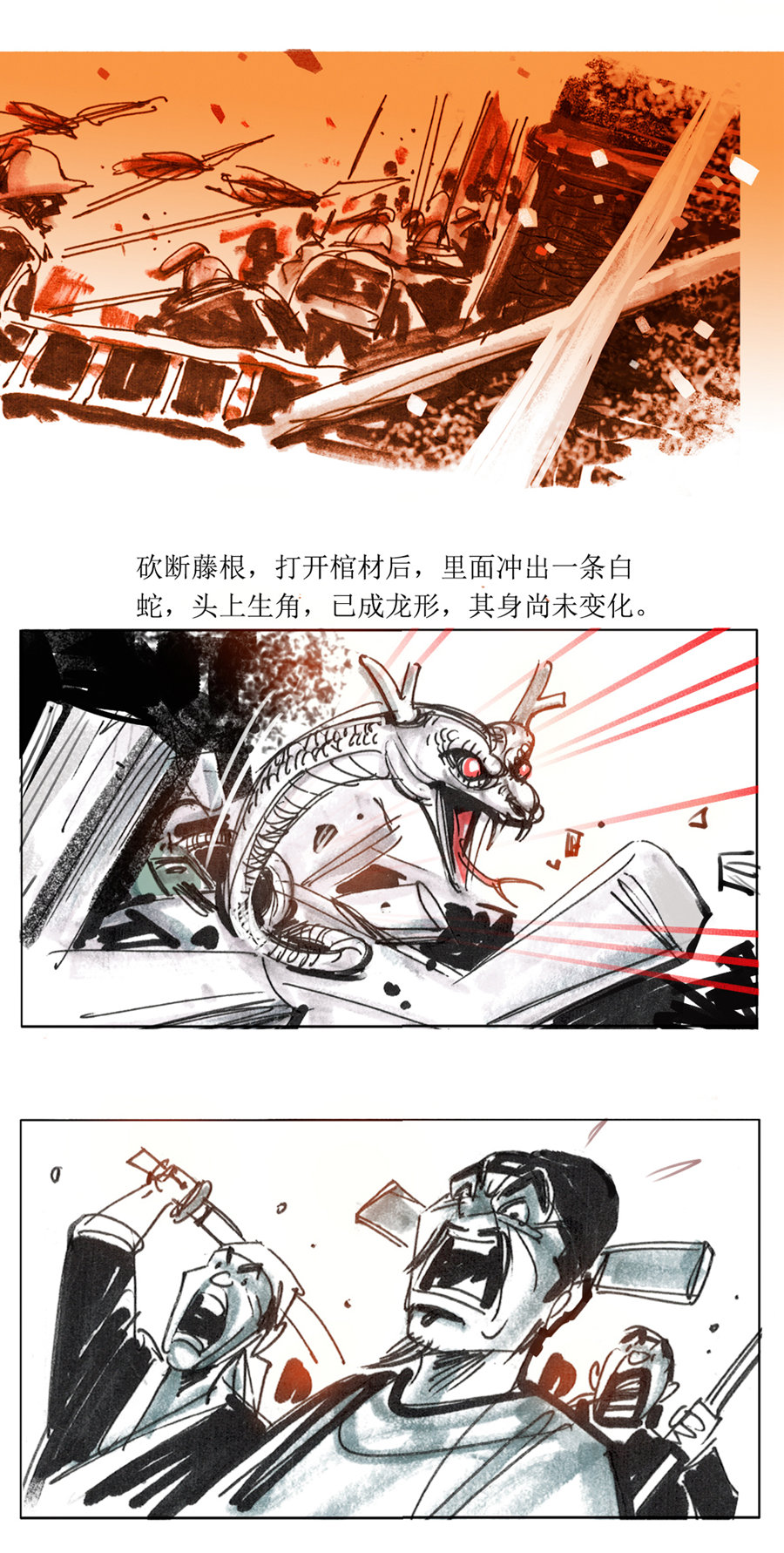 第106话 最后的密旨2-第128话