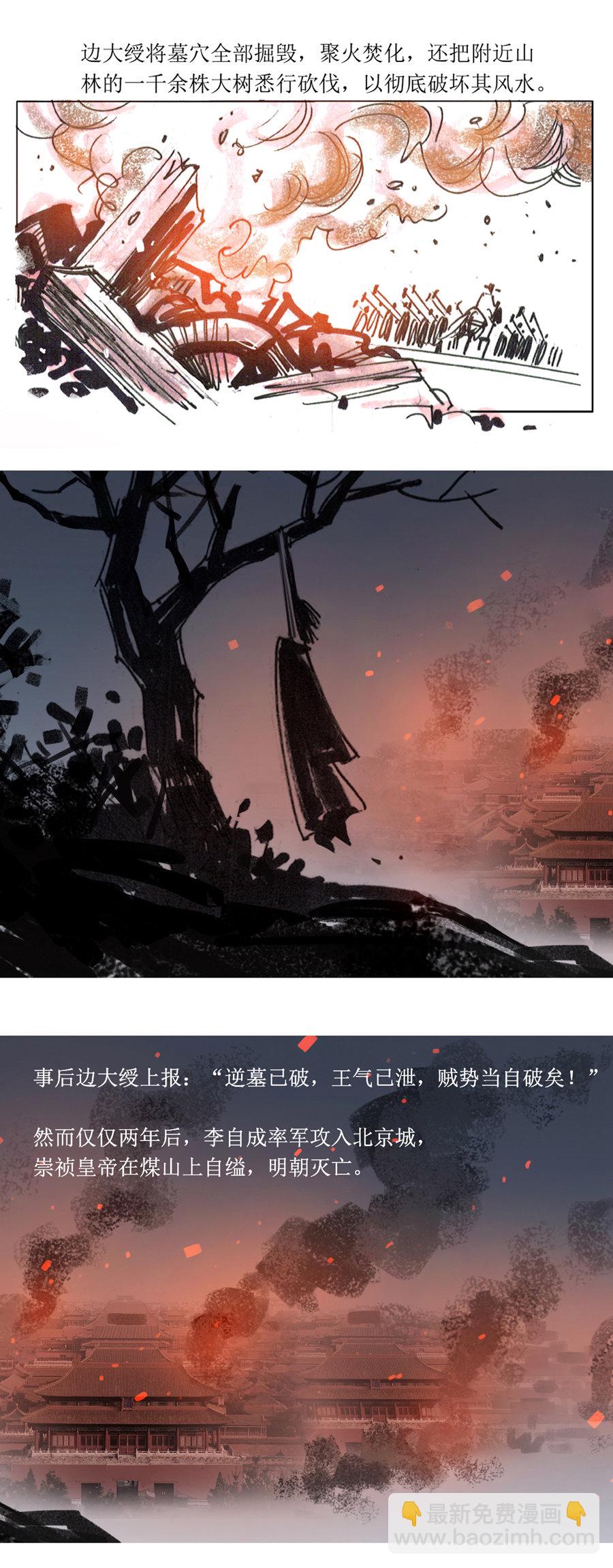 第106话 最后的密旨2-第128话