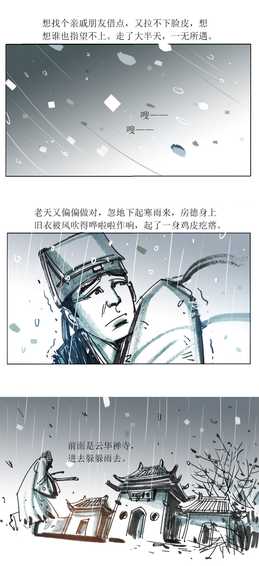 第108话 恩将仇报1-第130话
