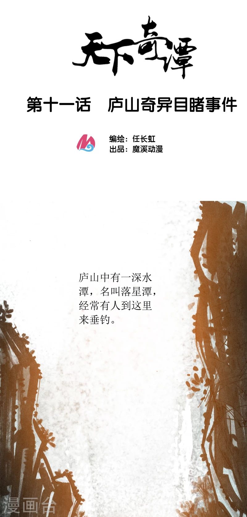 第11话 庐山奇异目睹事件-第14话