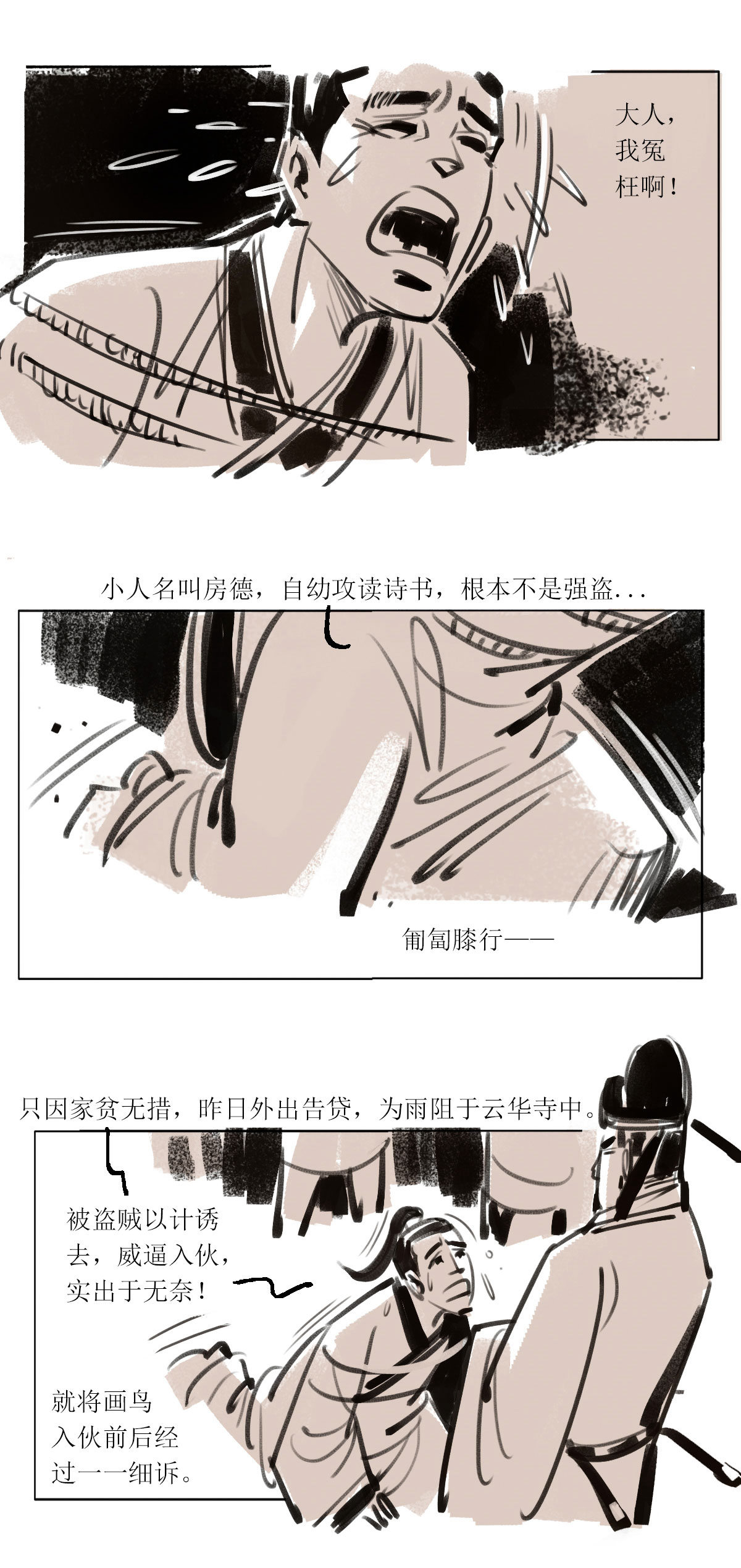 第110话 恩将仇报3-第132话