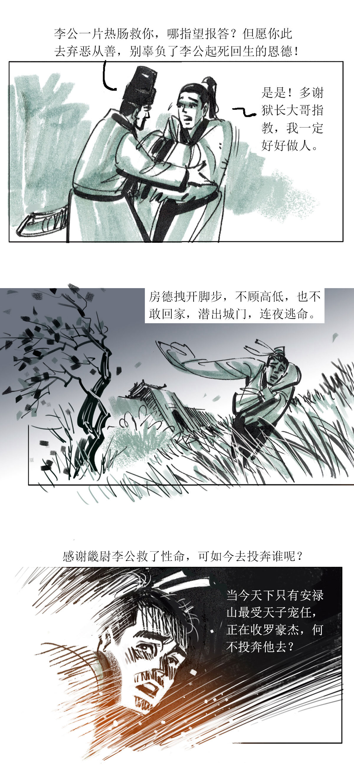 第110话 恩将仇报3-第132话