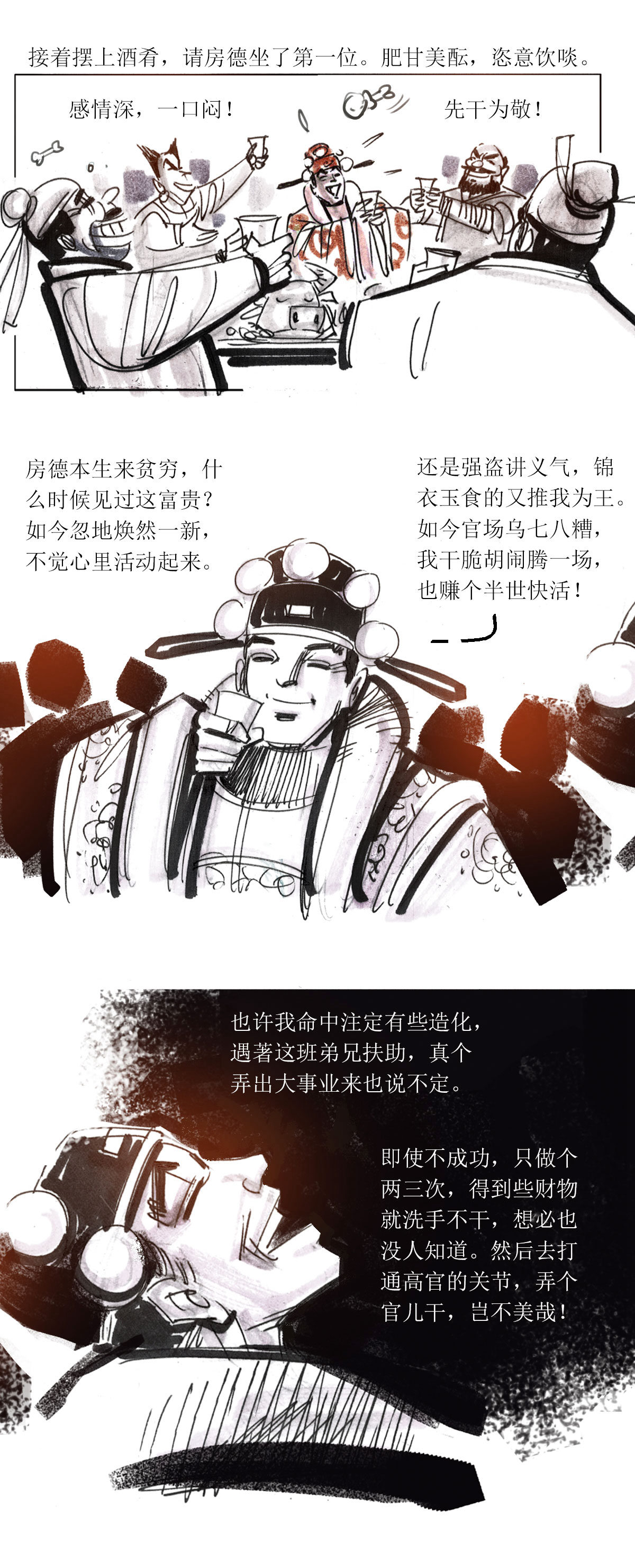 第110话 恩将仇报3-第132话