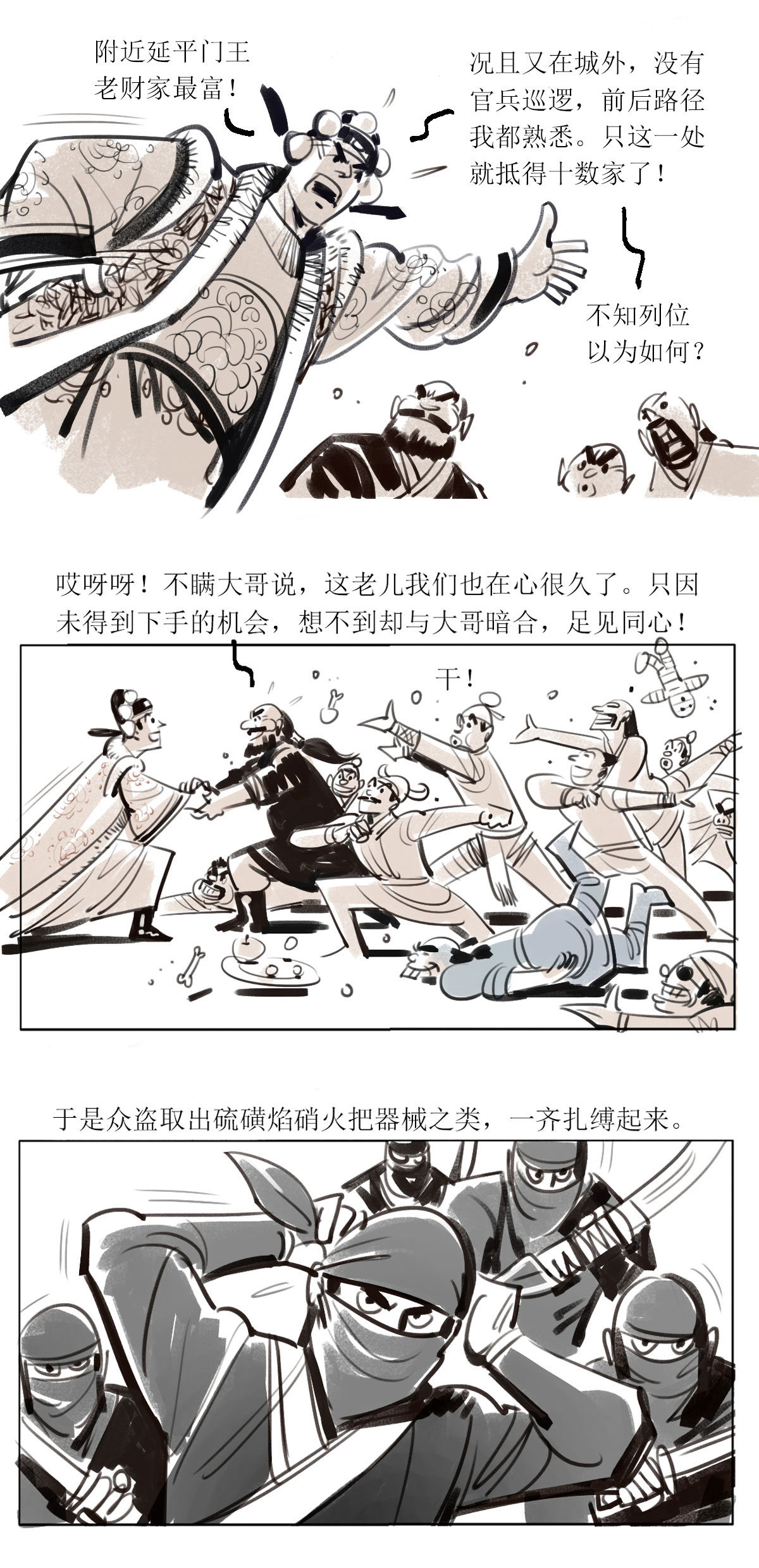 第110话 恩将仇报3-第132话