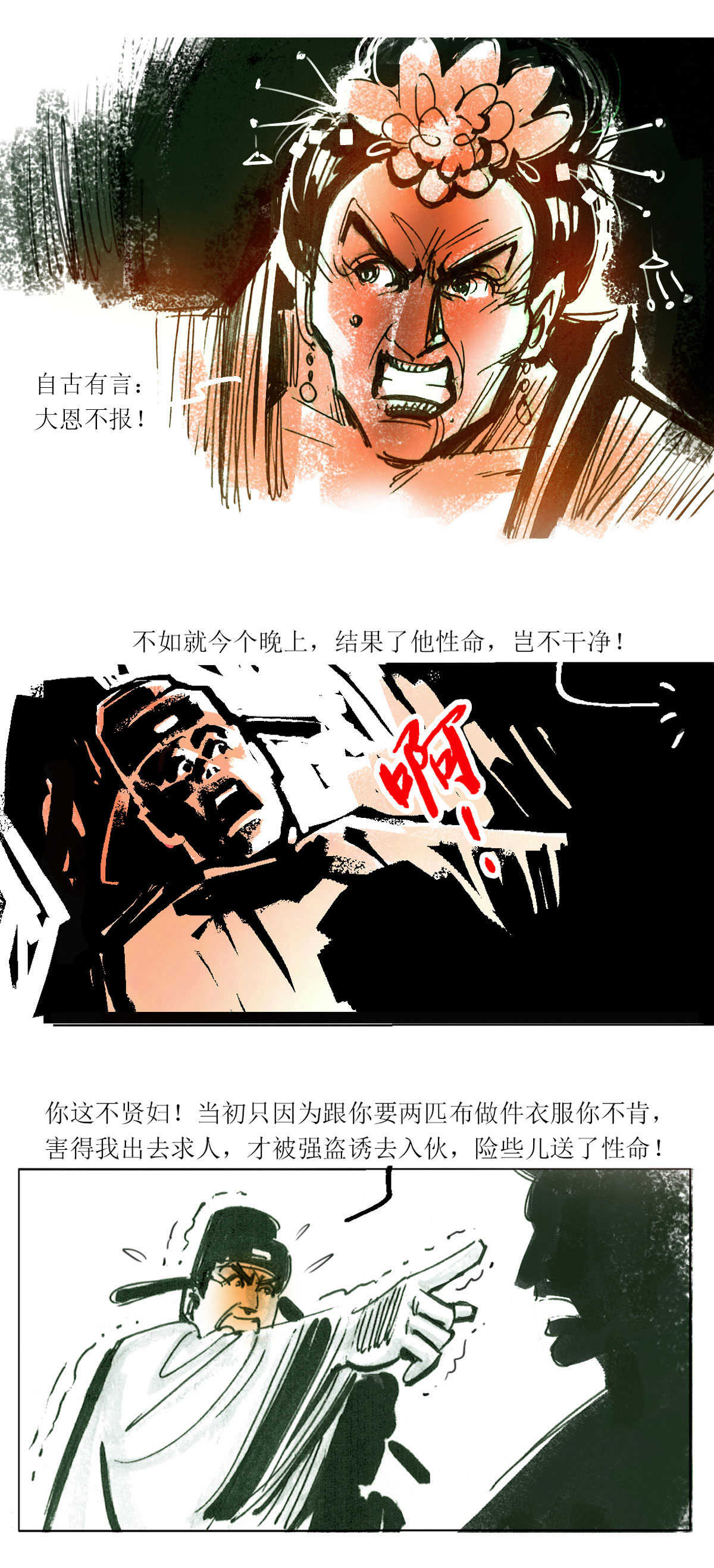 第112话 恩将仇报5-第134话