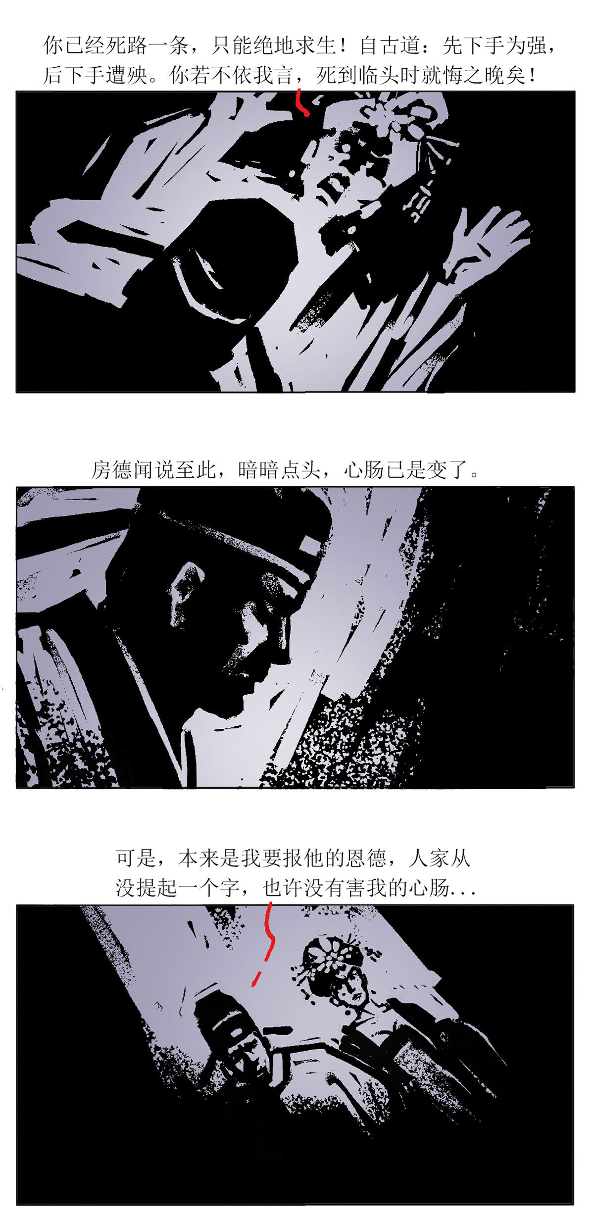 第112话 恩将仇报5-第134话