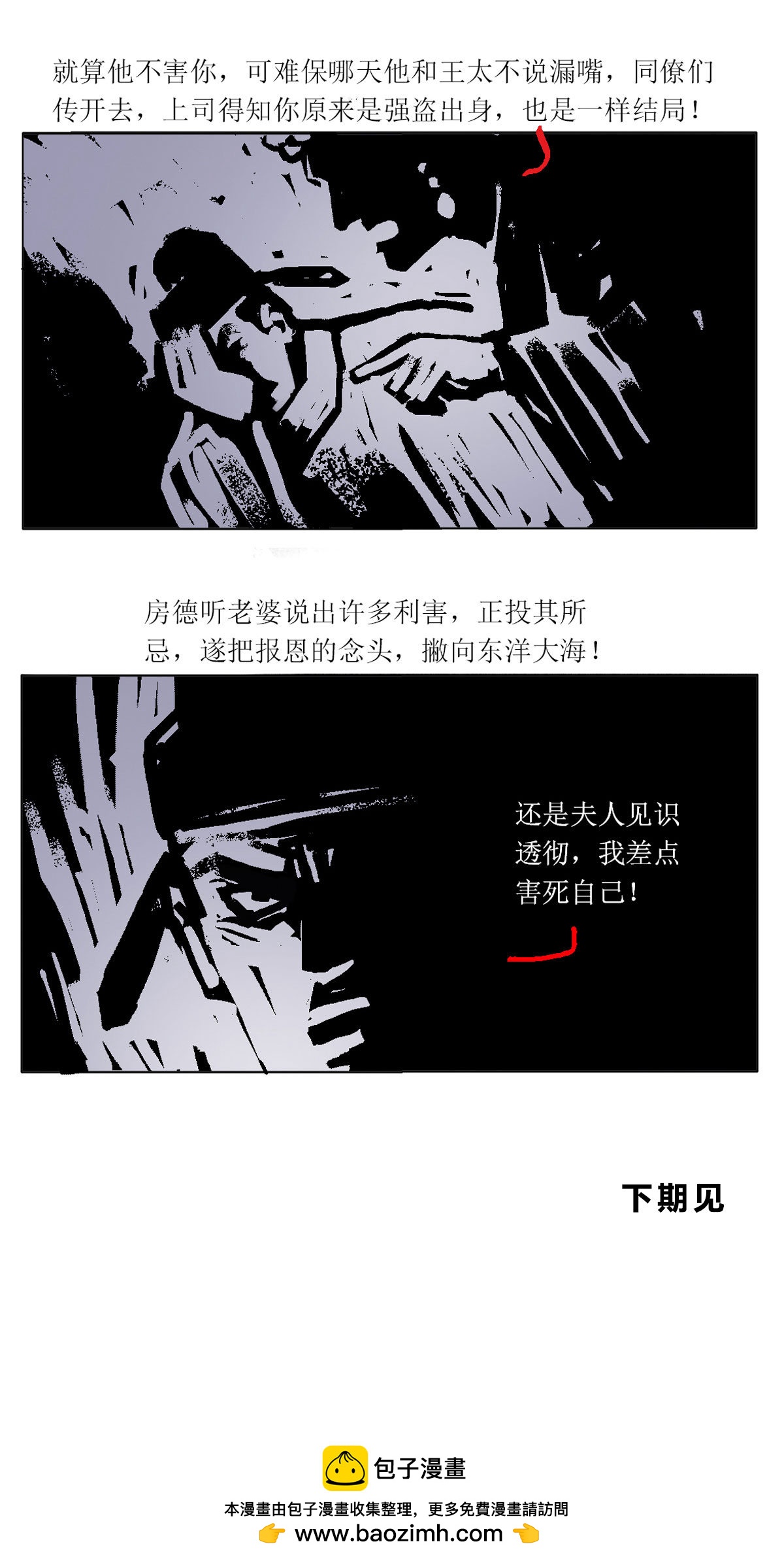 第112话 恩将仇报5-第134话