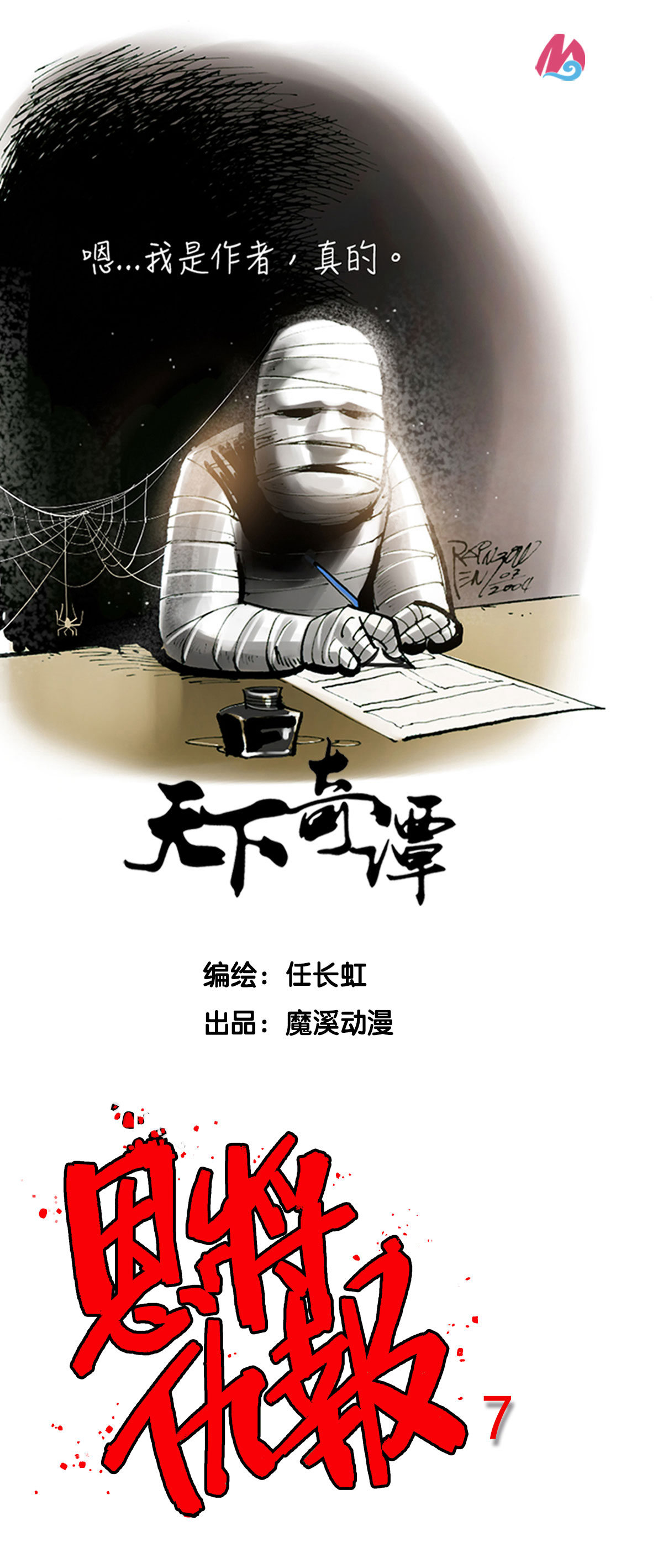 第114话 恩将仇报7-第136话