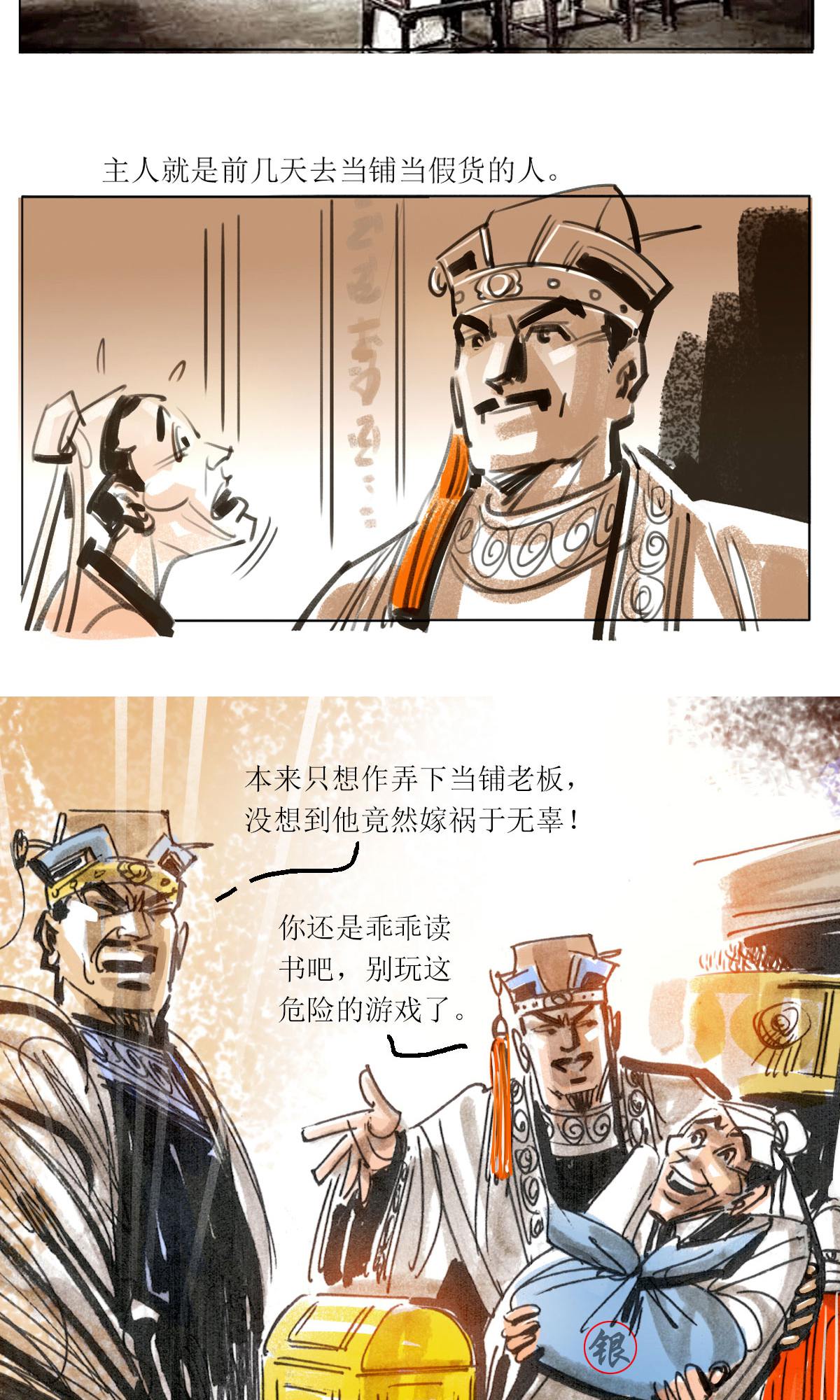第116话 当铺风云2-第138话