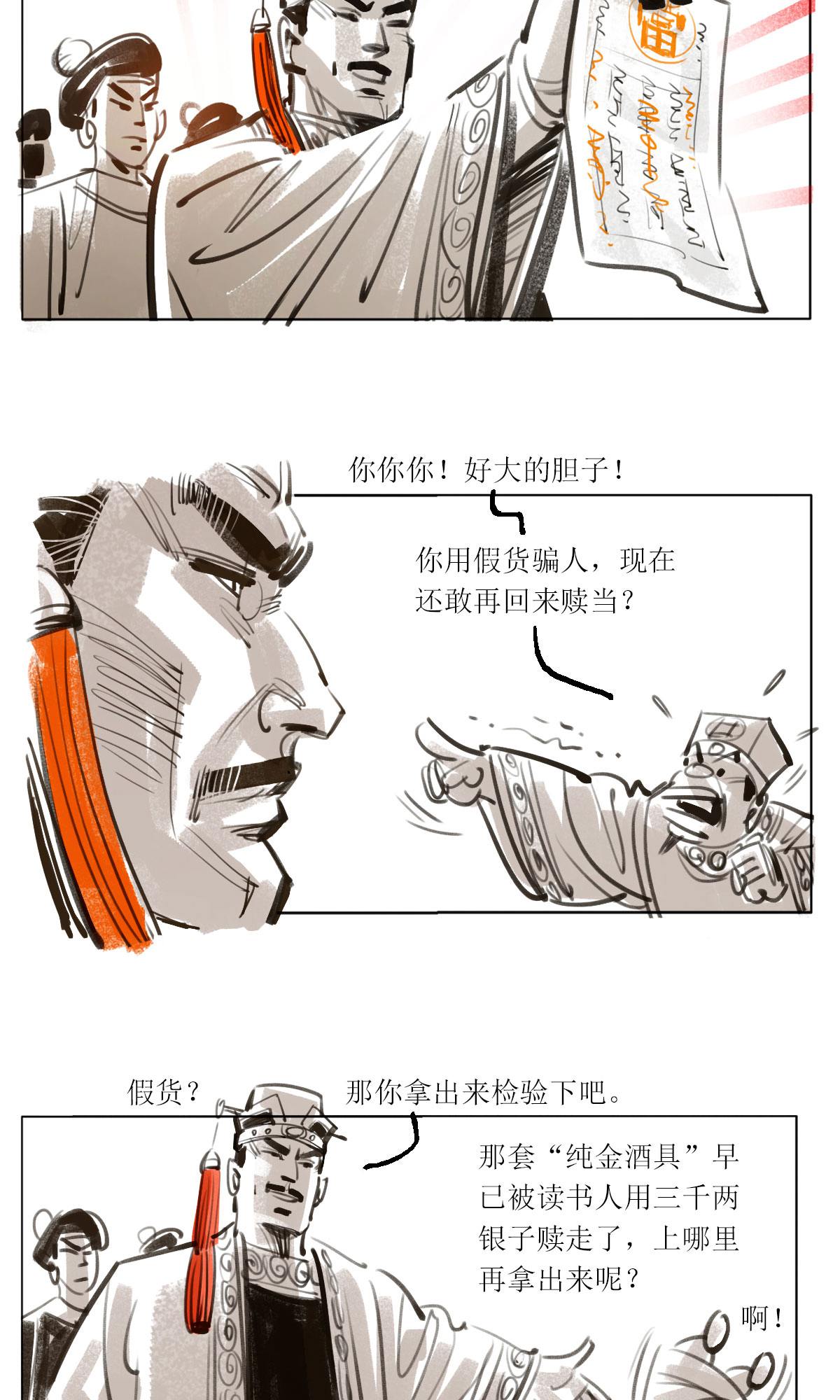 第116话 当铺风云2-第138话