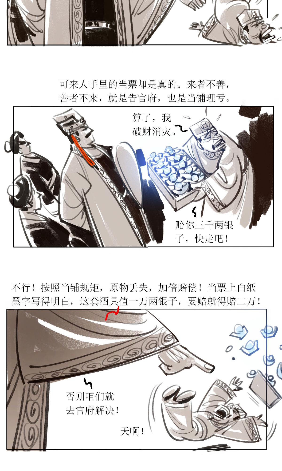 第116话 当铺风云2-第138话