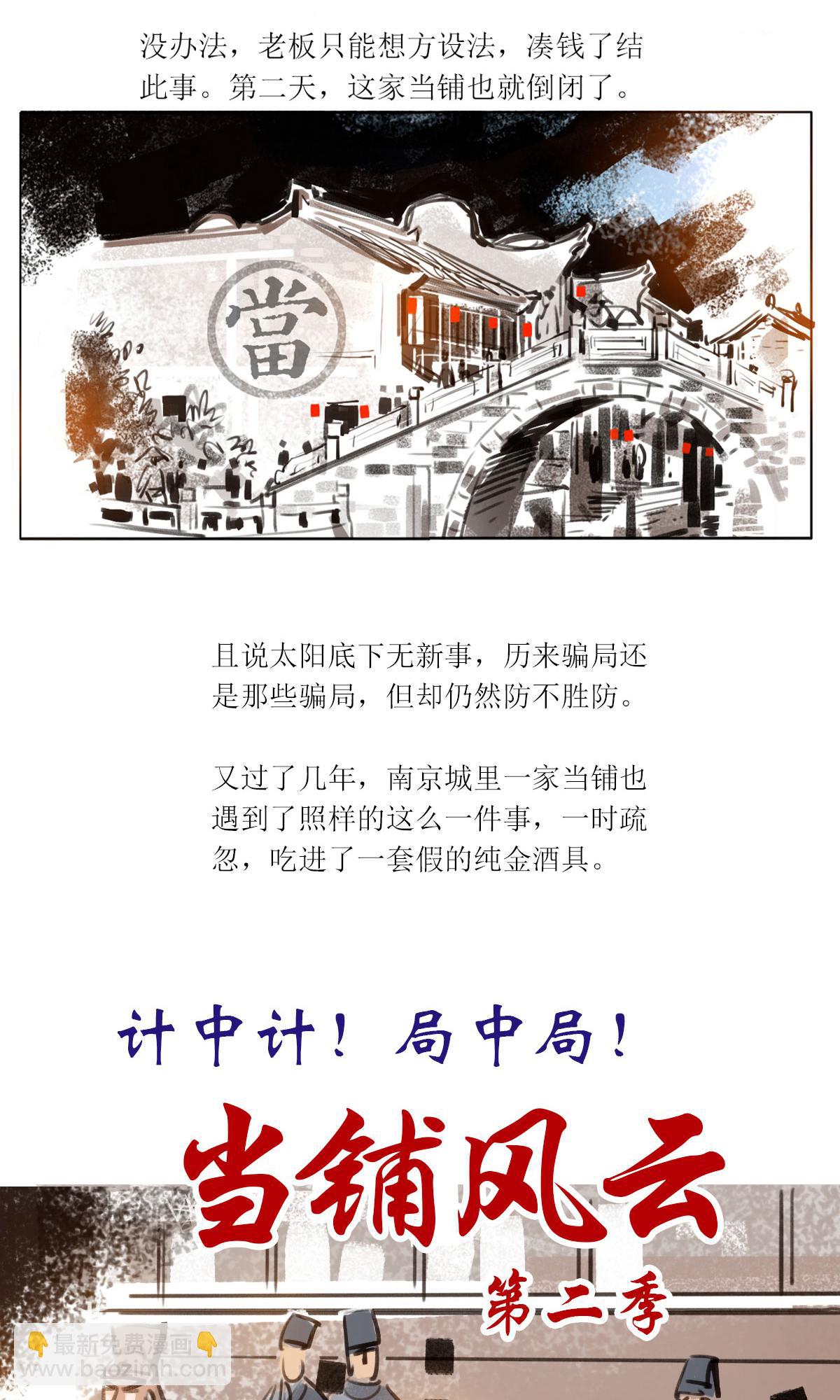第116话 当铺风云2-第138话