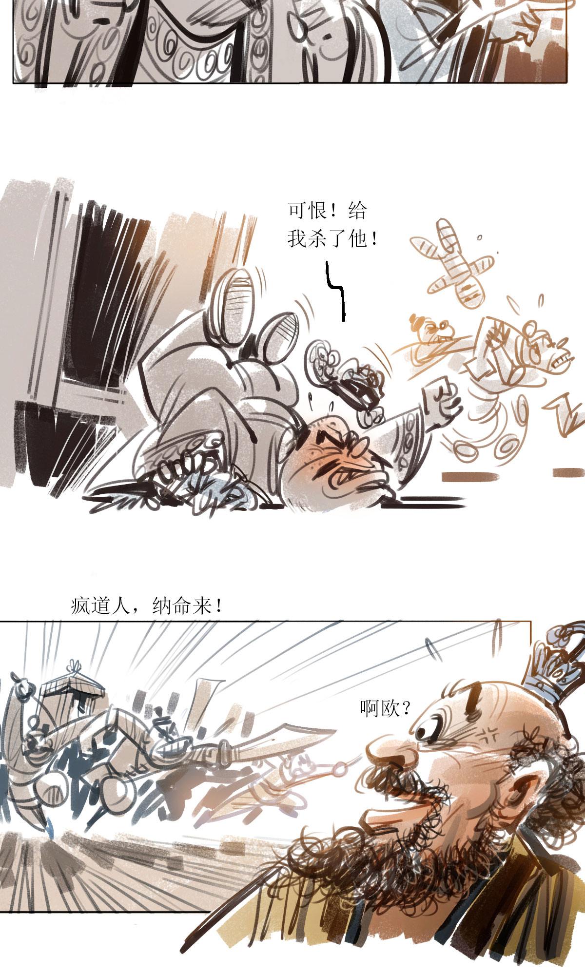 第118话 聊斋志异之癫道人-第140话