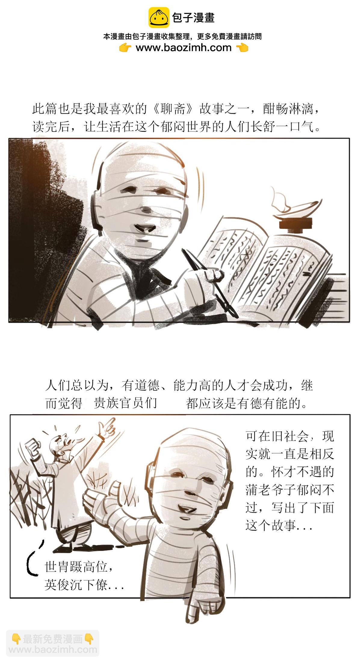 第118话 聊斋志异之癫道人-第140话